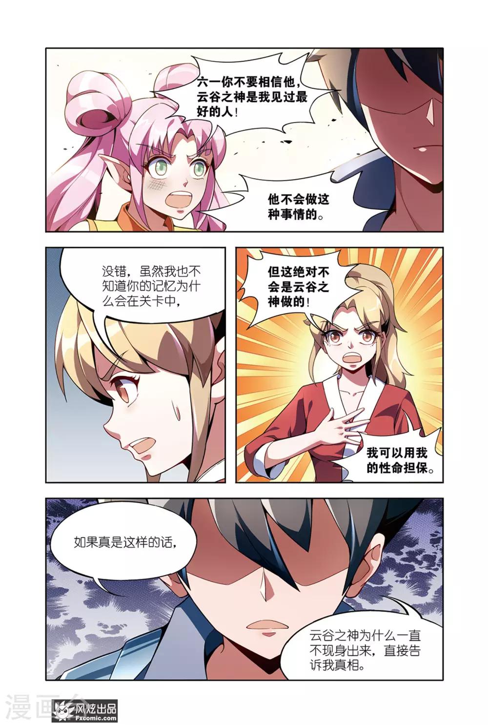 《代码世界》第13话1 邀请 第5页