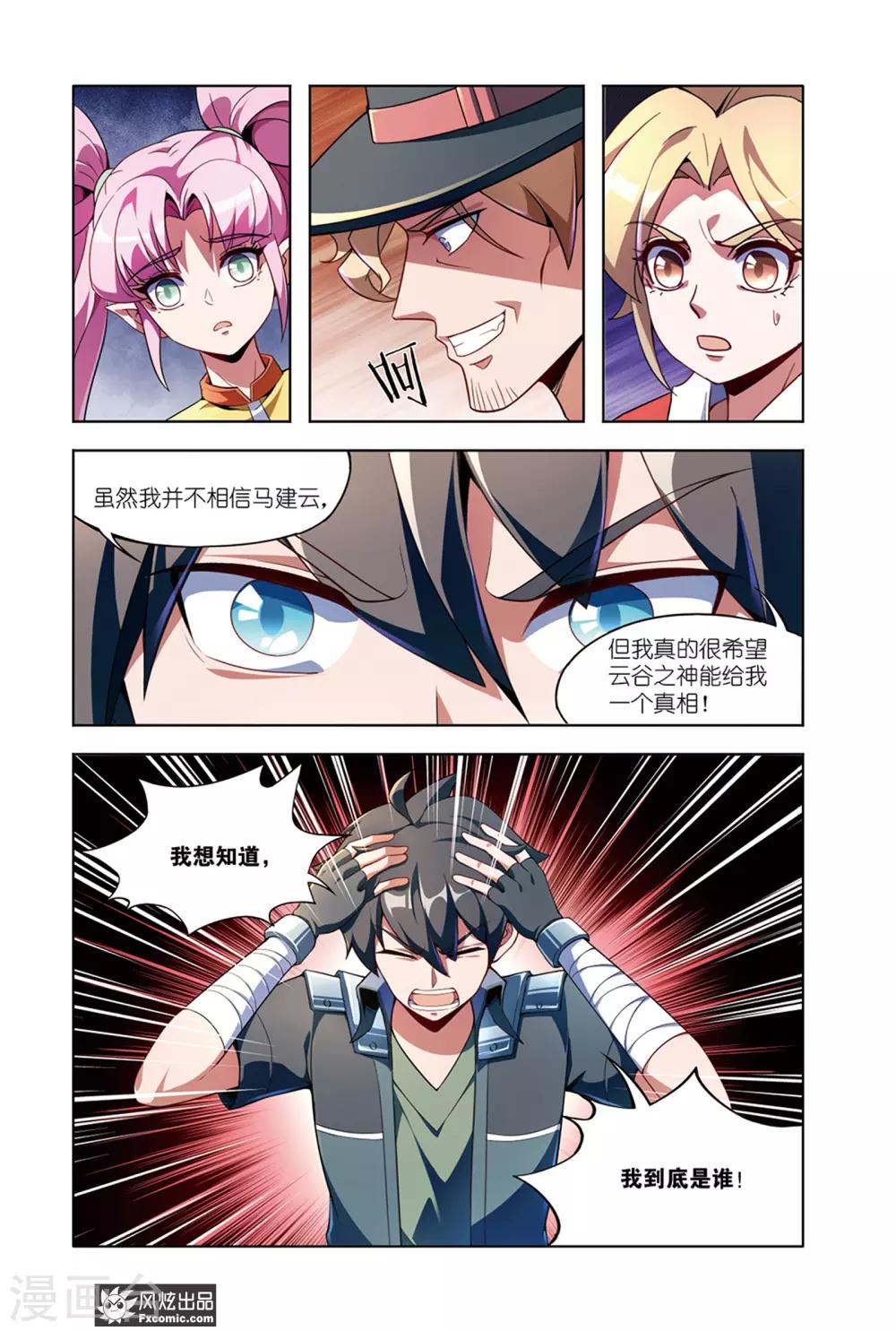《代码世界》第13话1 邀请 第6页