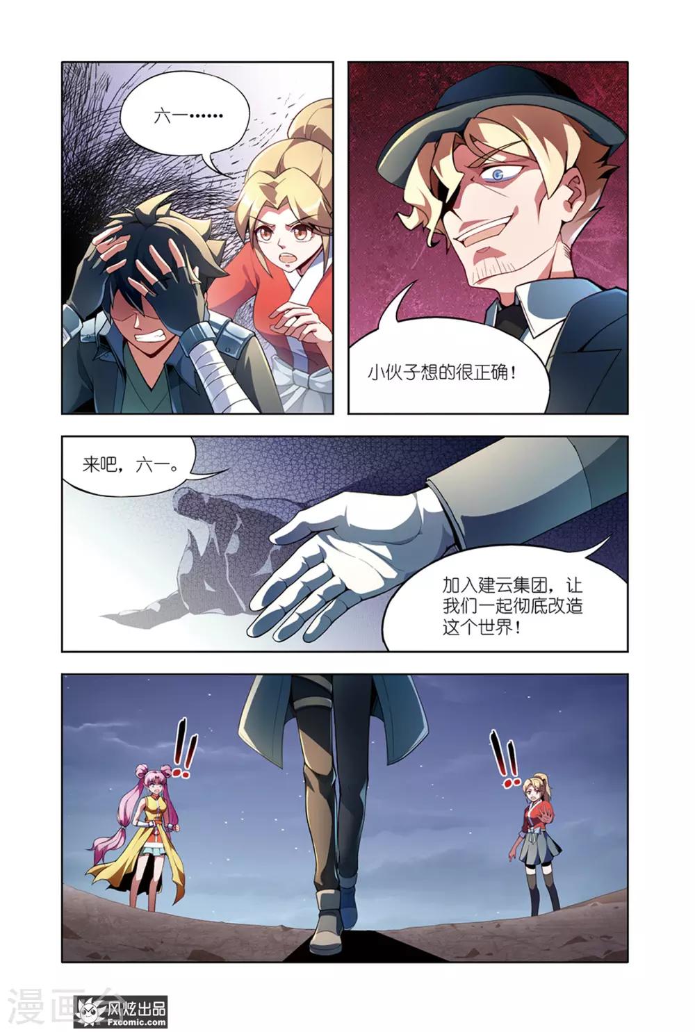 《代码世界》第13话1 邀请 第7页