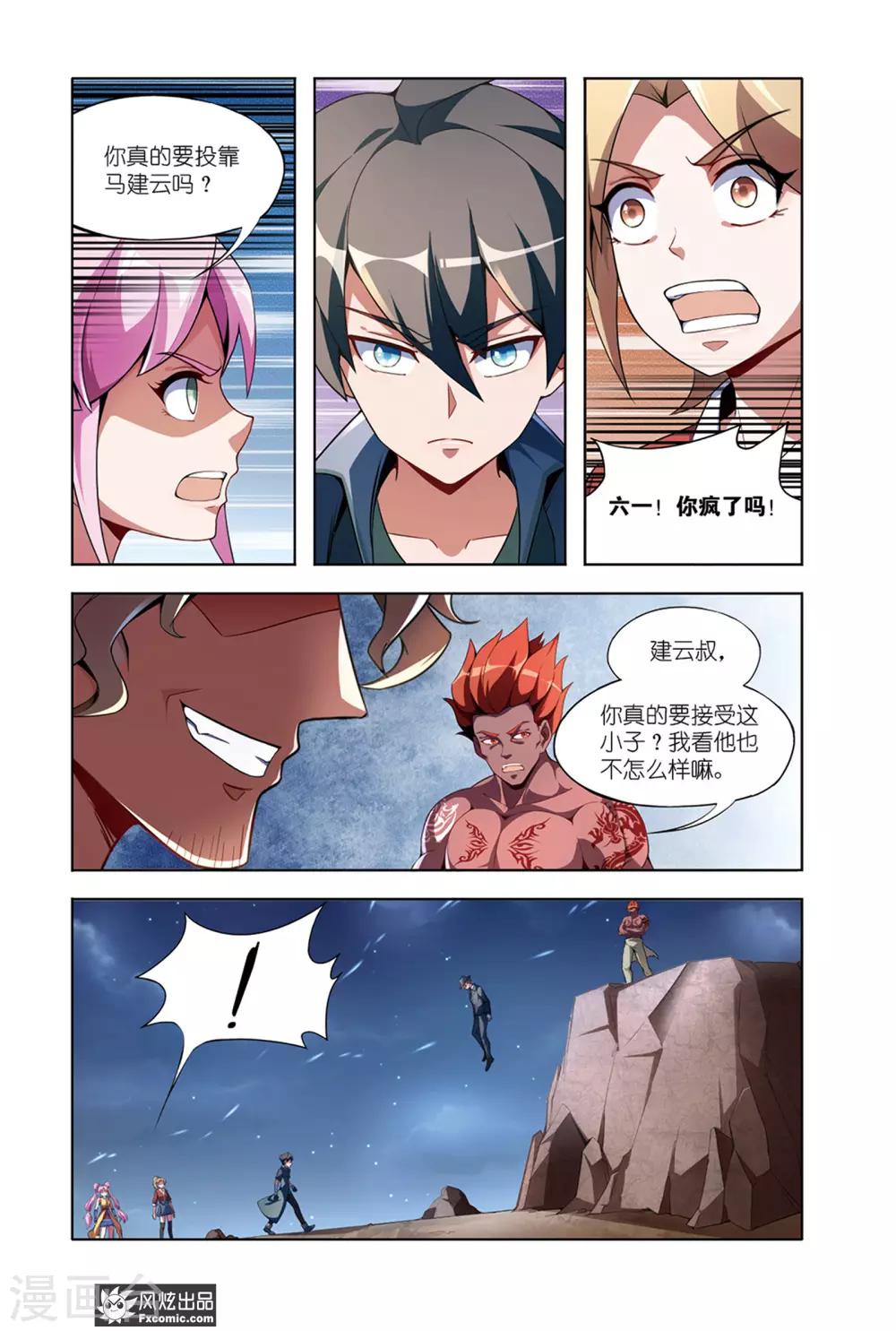 《代码世界》第13话1 邀请 第8页