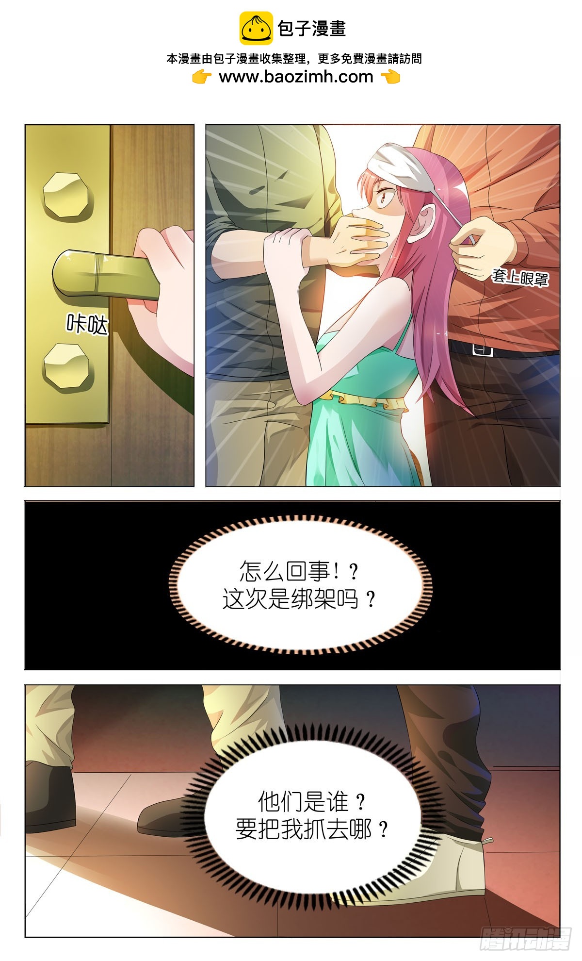 《白月光太难撩》第3话 第2页