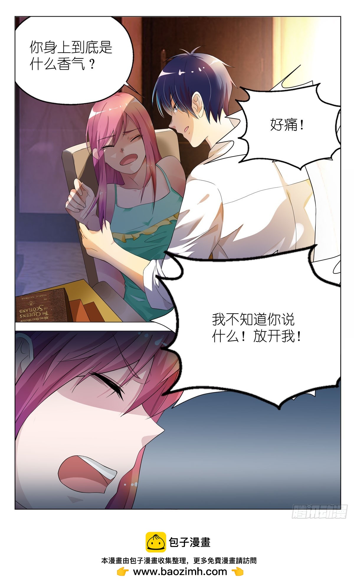 《白月光太难撩》第3话 第5页