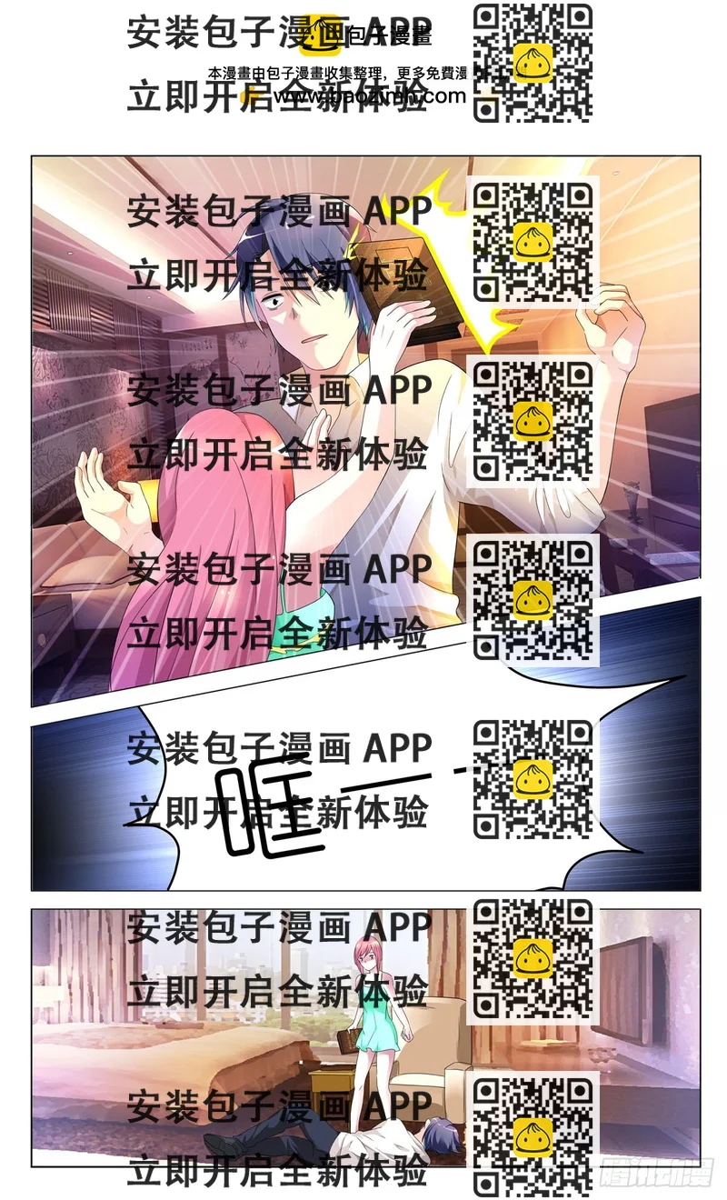 《白月光太难撩》第4话 第2页
