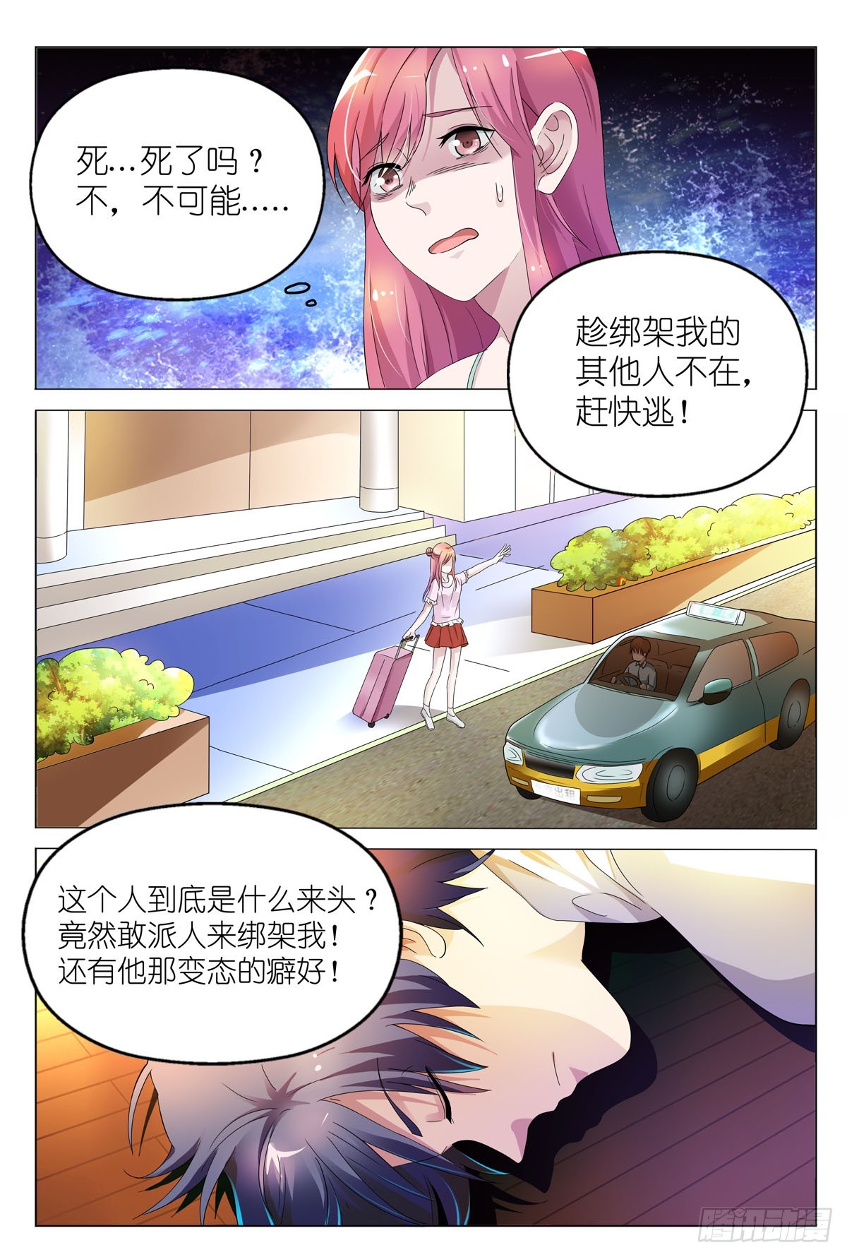 《白月光太难撩》第4话 第3页