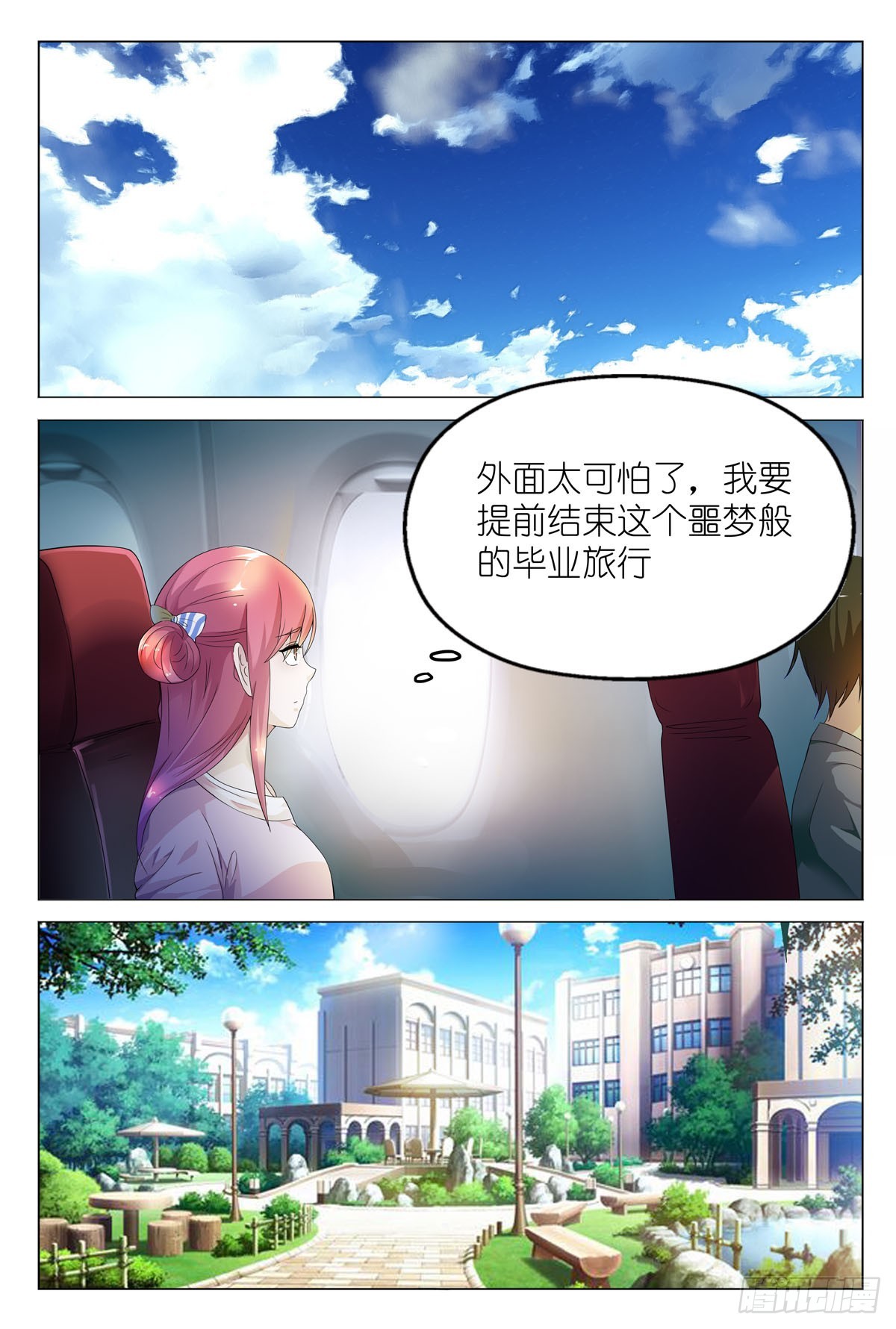 《白月光太难撩》第4话 第4页
