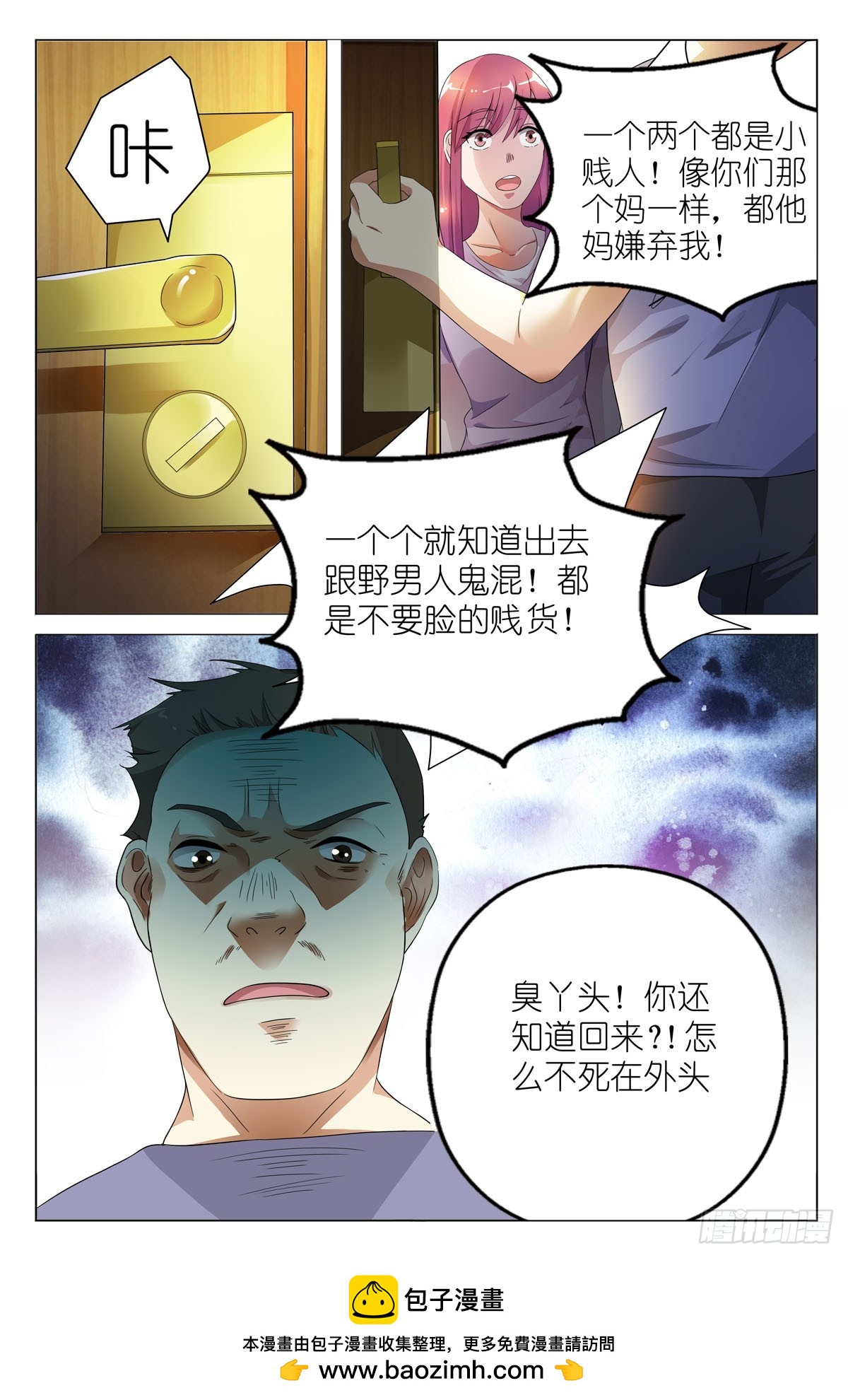 《白月光太难撩》第4话 第5页