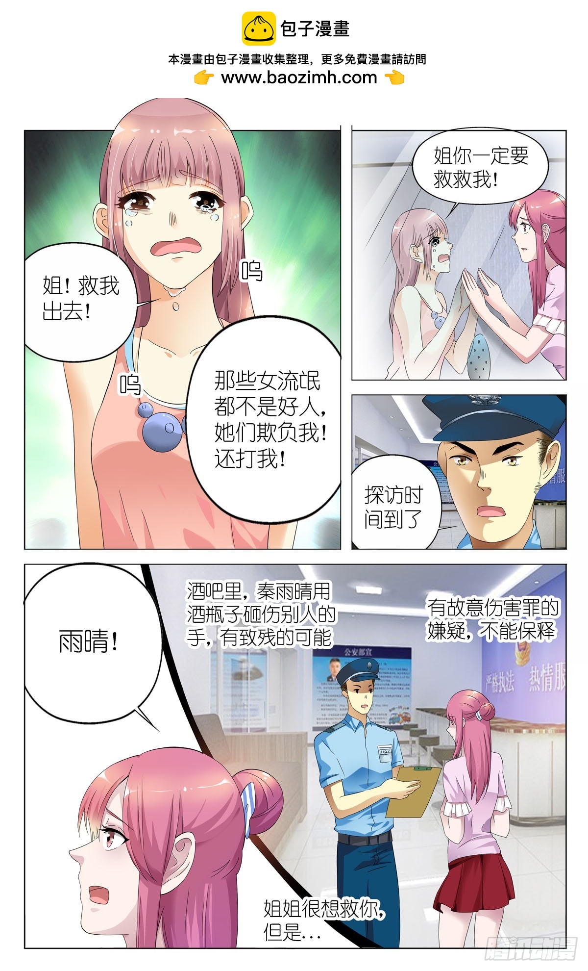 《白月光太难撩》第8话 第2页