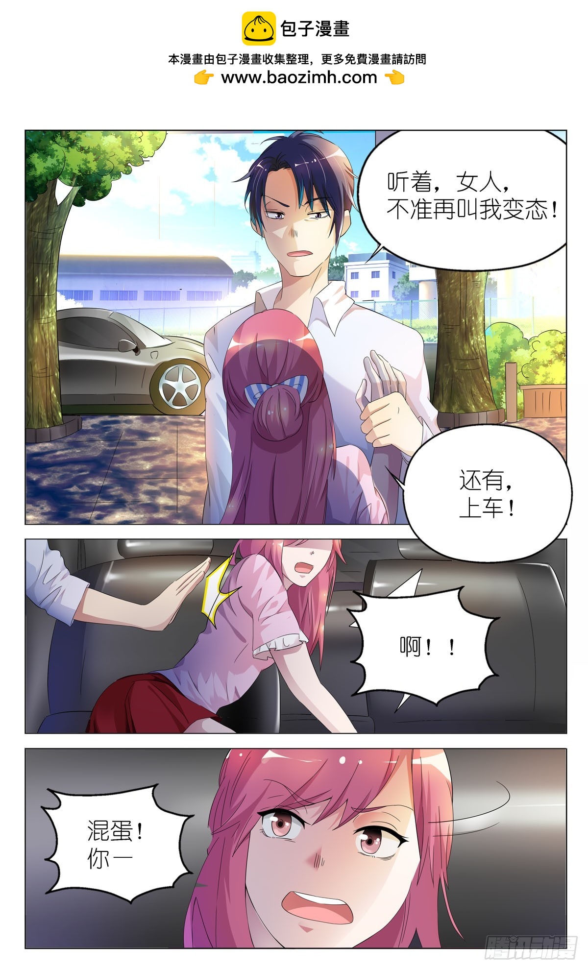 《白月光太难撩》第6话 第2页