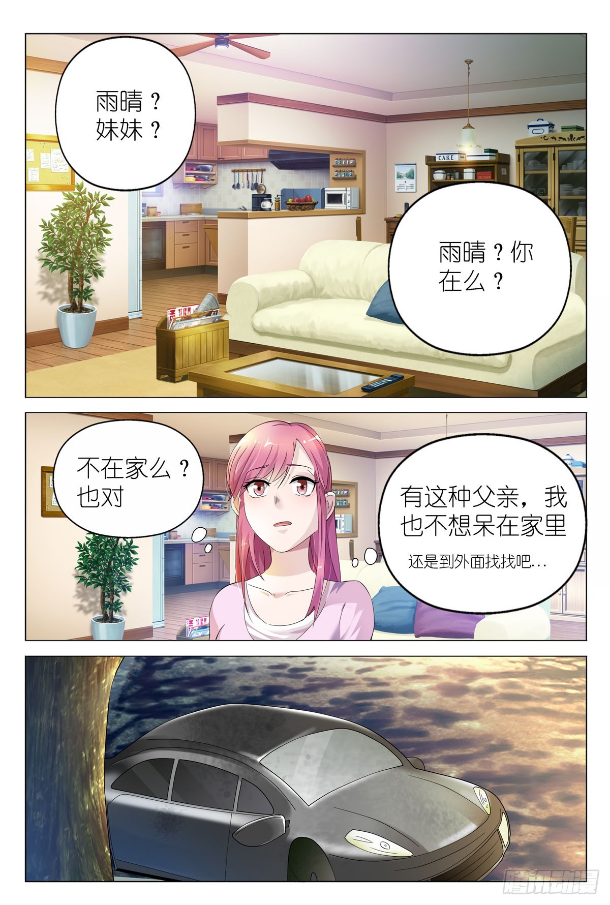 《白月光太难撩》第5话 第3页
