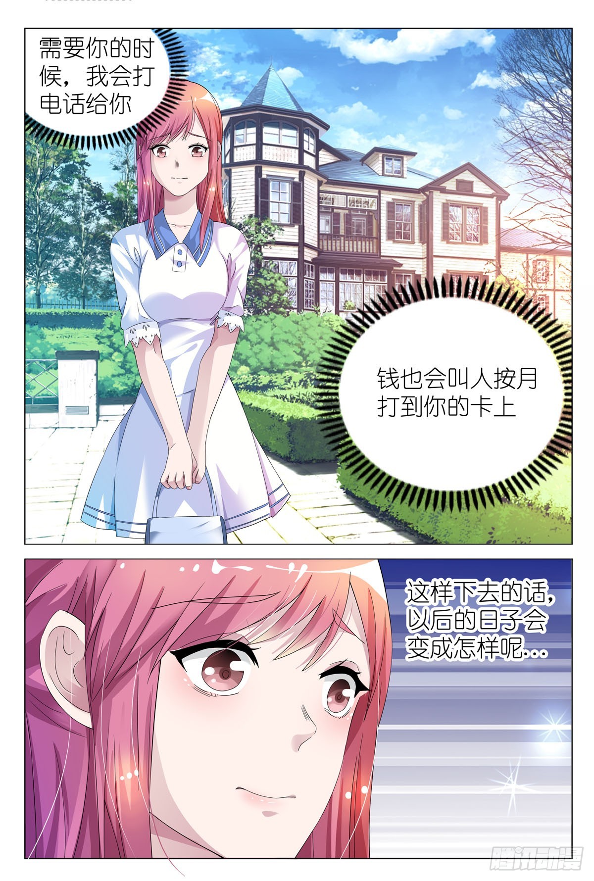 《白月光太难撩》第10话 第3页