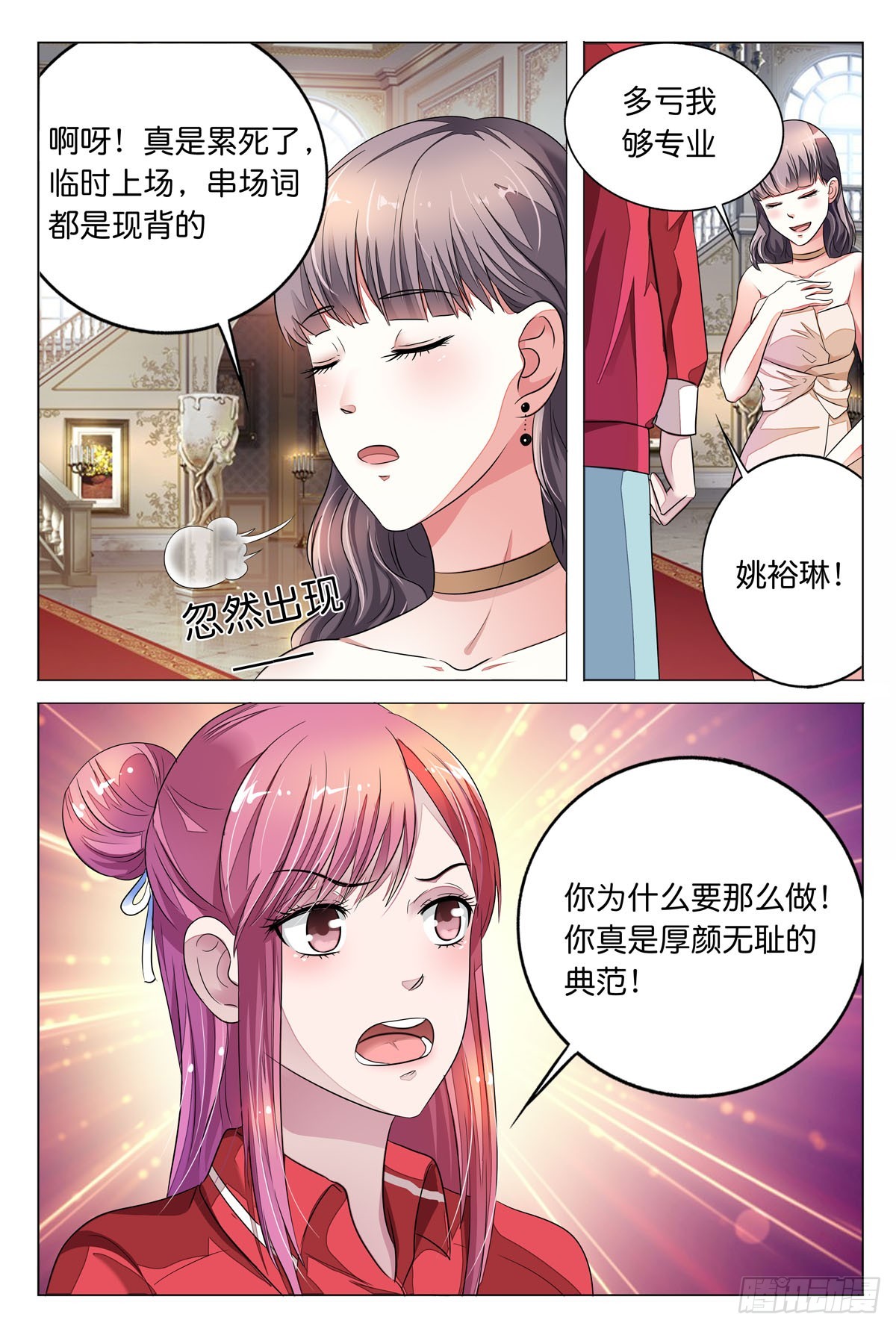 《白月光太难撩》第13话 第3页