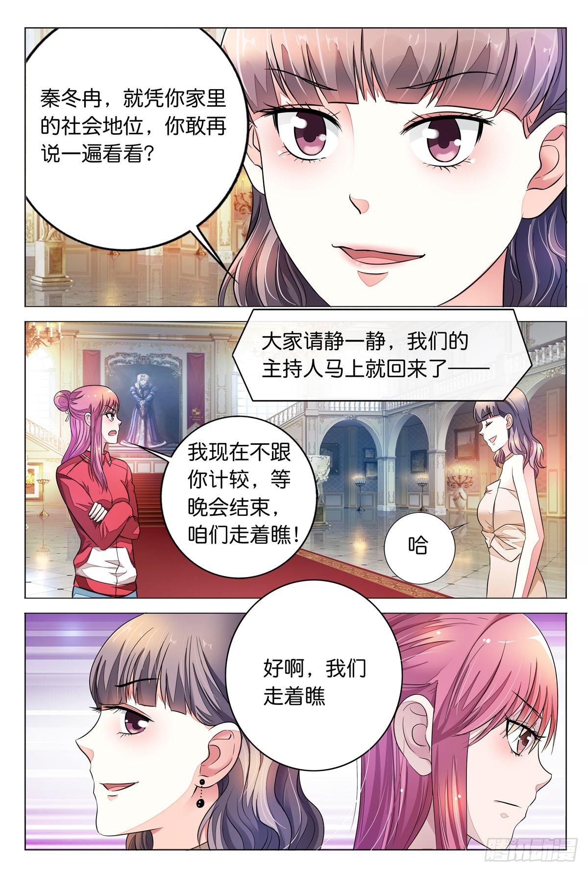 《白月光太难撩》第13话 第4页