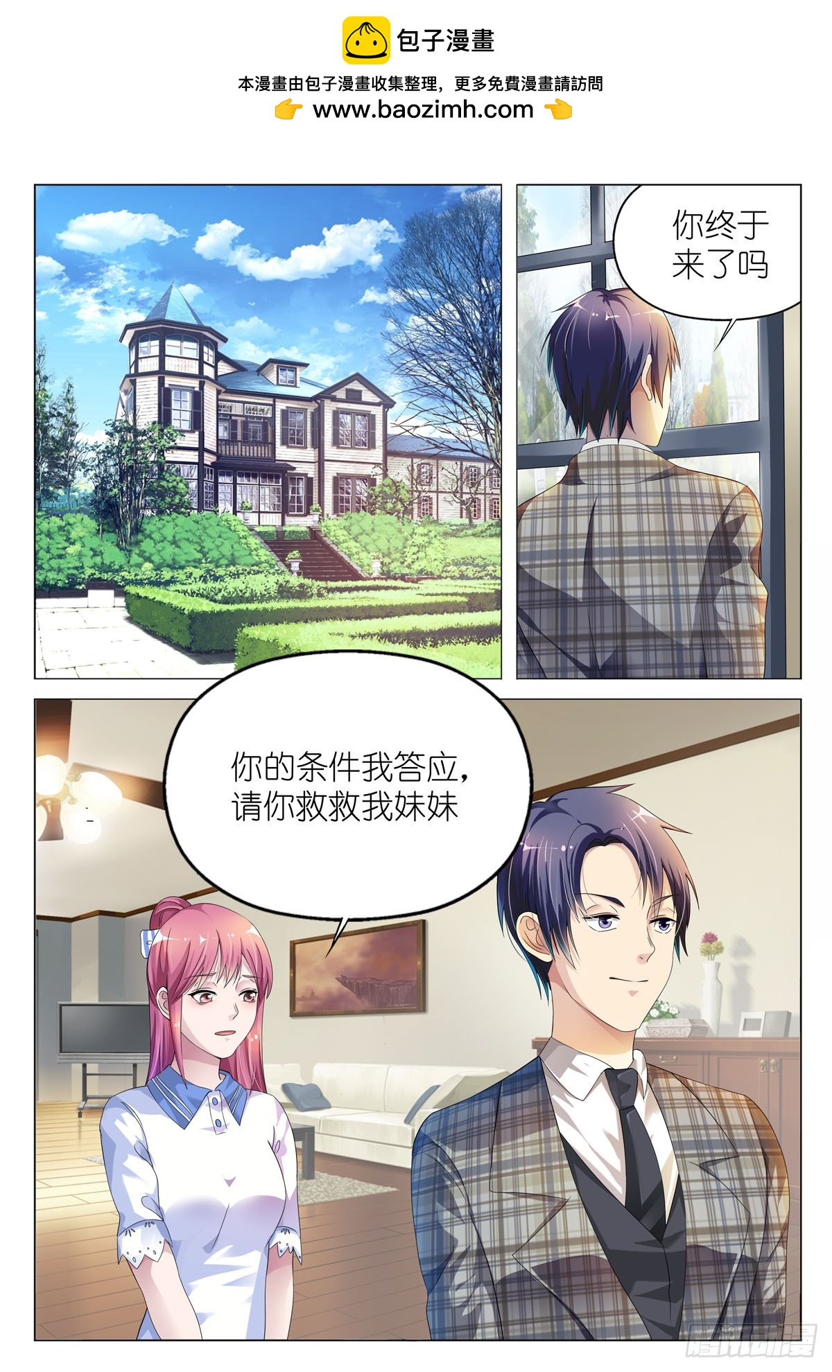 《白月光太难撩》第9话 第2页