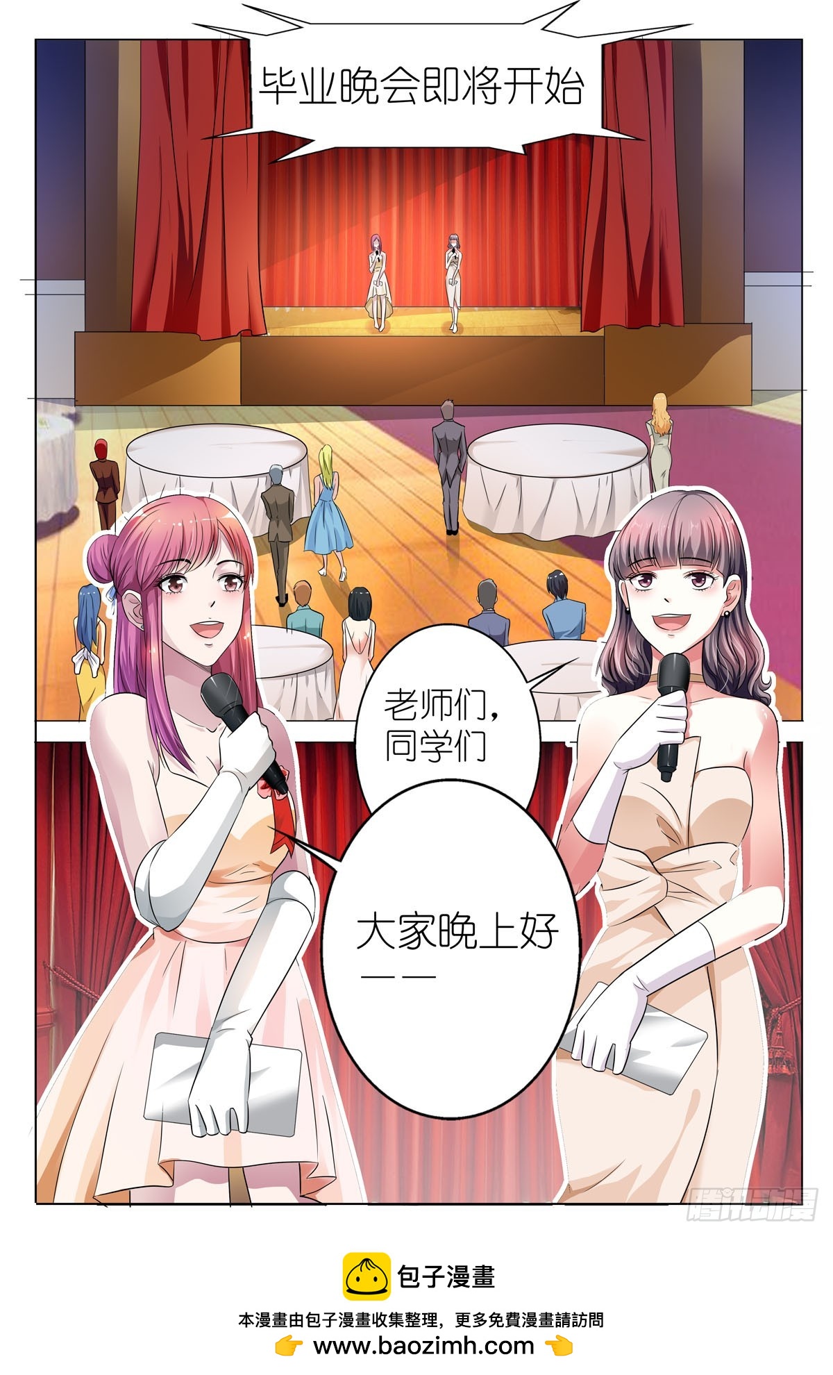 《白月光太难撩》第11话 第5页