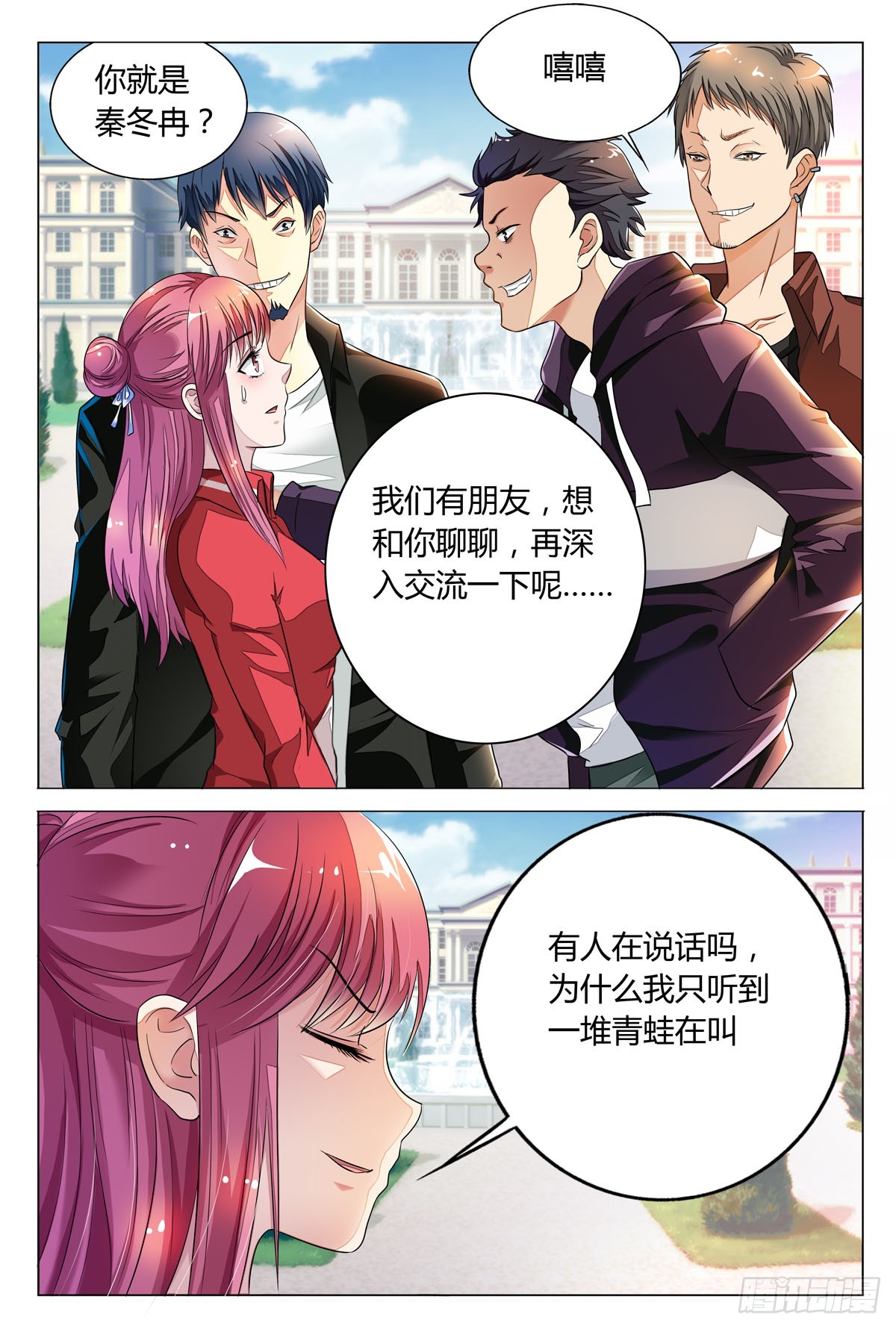 《白月光太难撩》第14话 第1页
