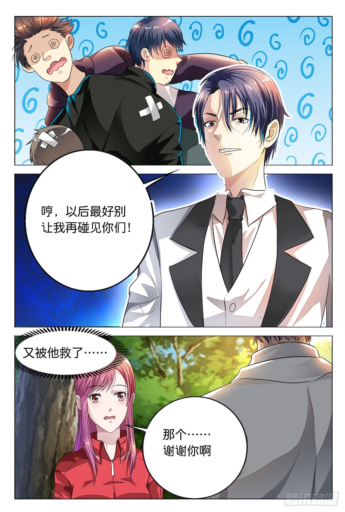 《白月光太难撩》第14话 第3页