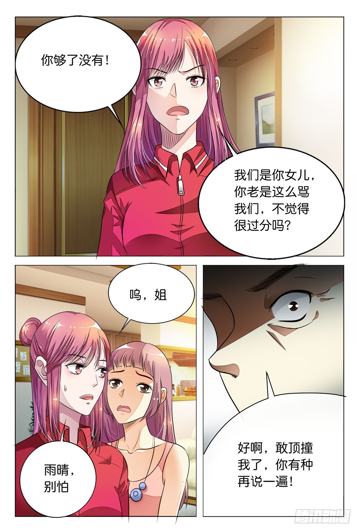 《白月光太难撩》第16话 第1页