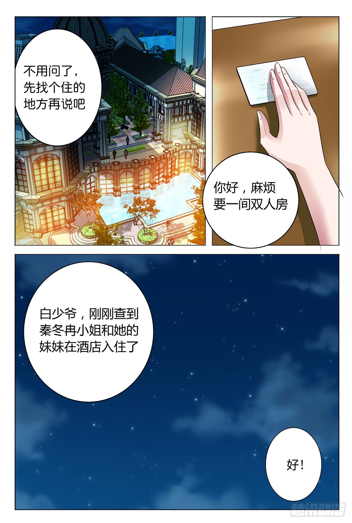 《白月光太难撩》第16话 第3页