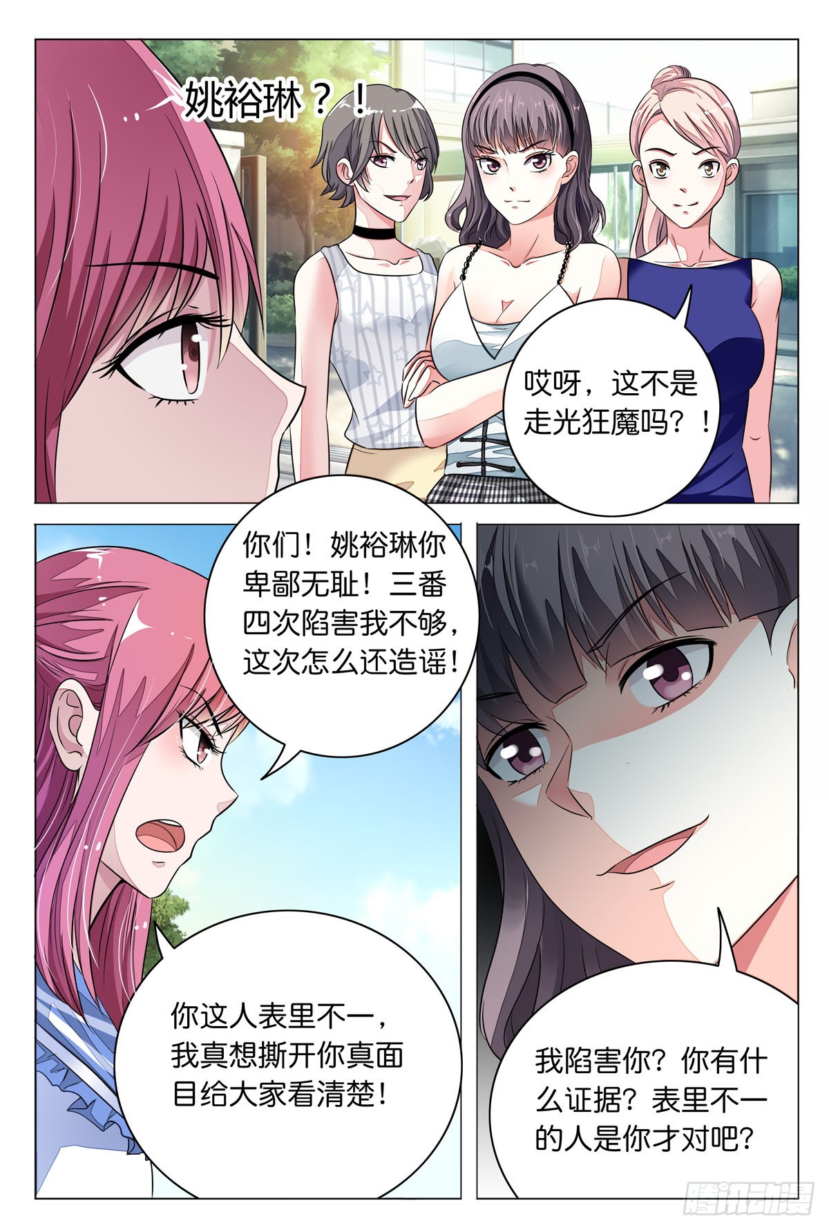 《白月光太难撩》第17话 第4页