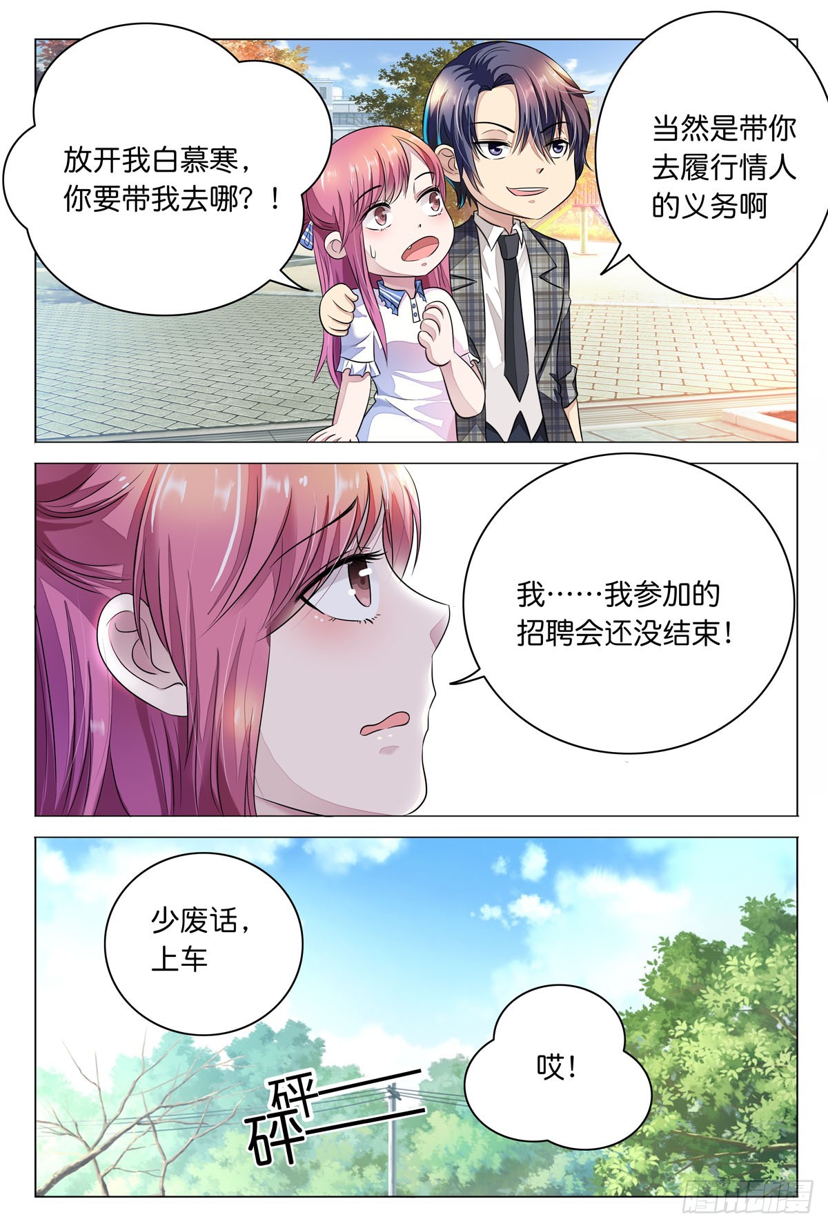 《白月光太难撩》第19话 第3页