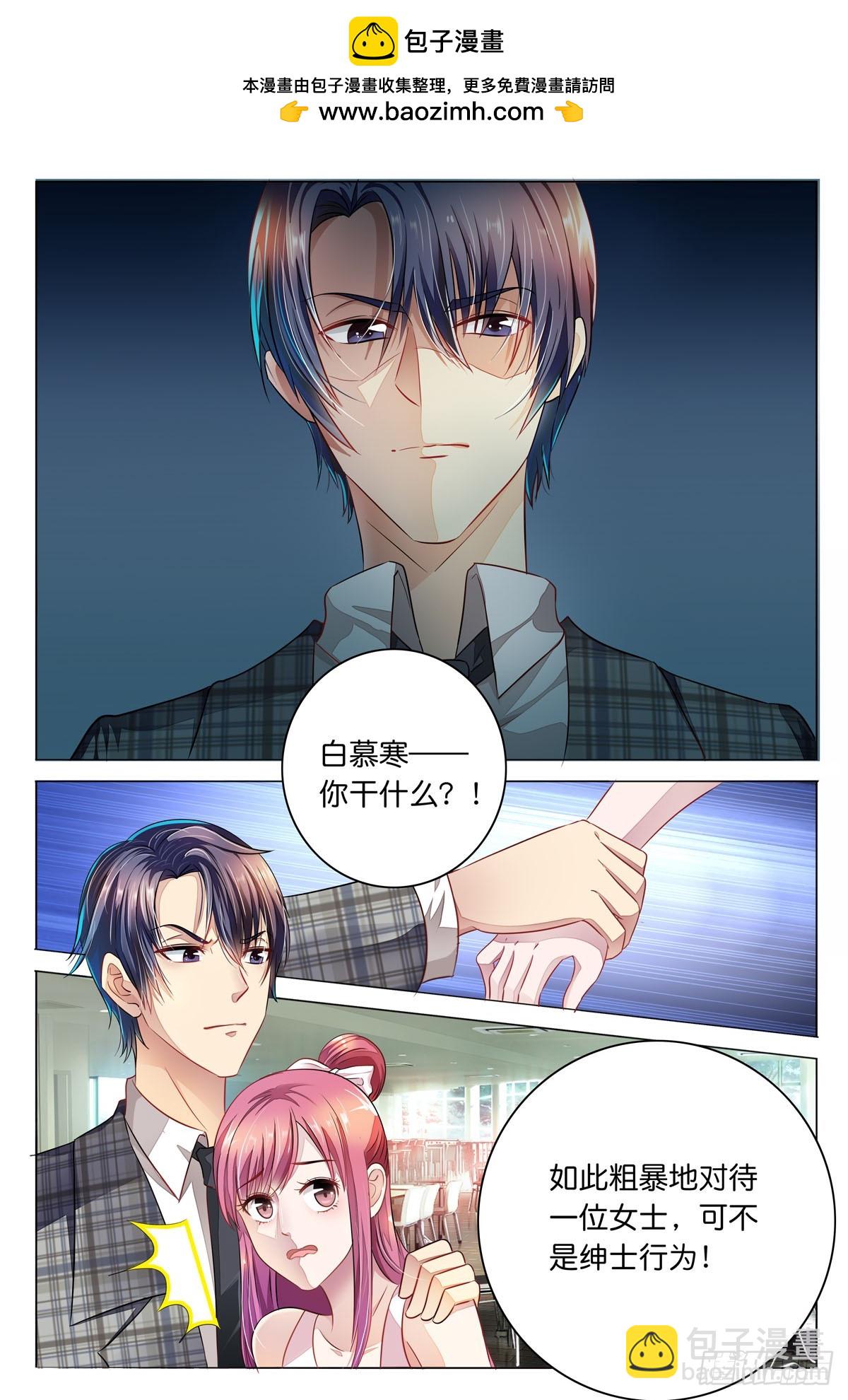 《白月光太难撩》第24话 第2页