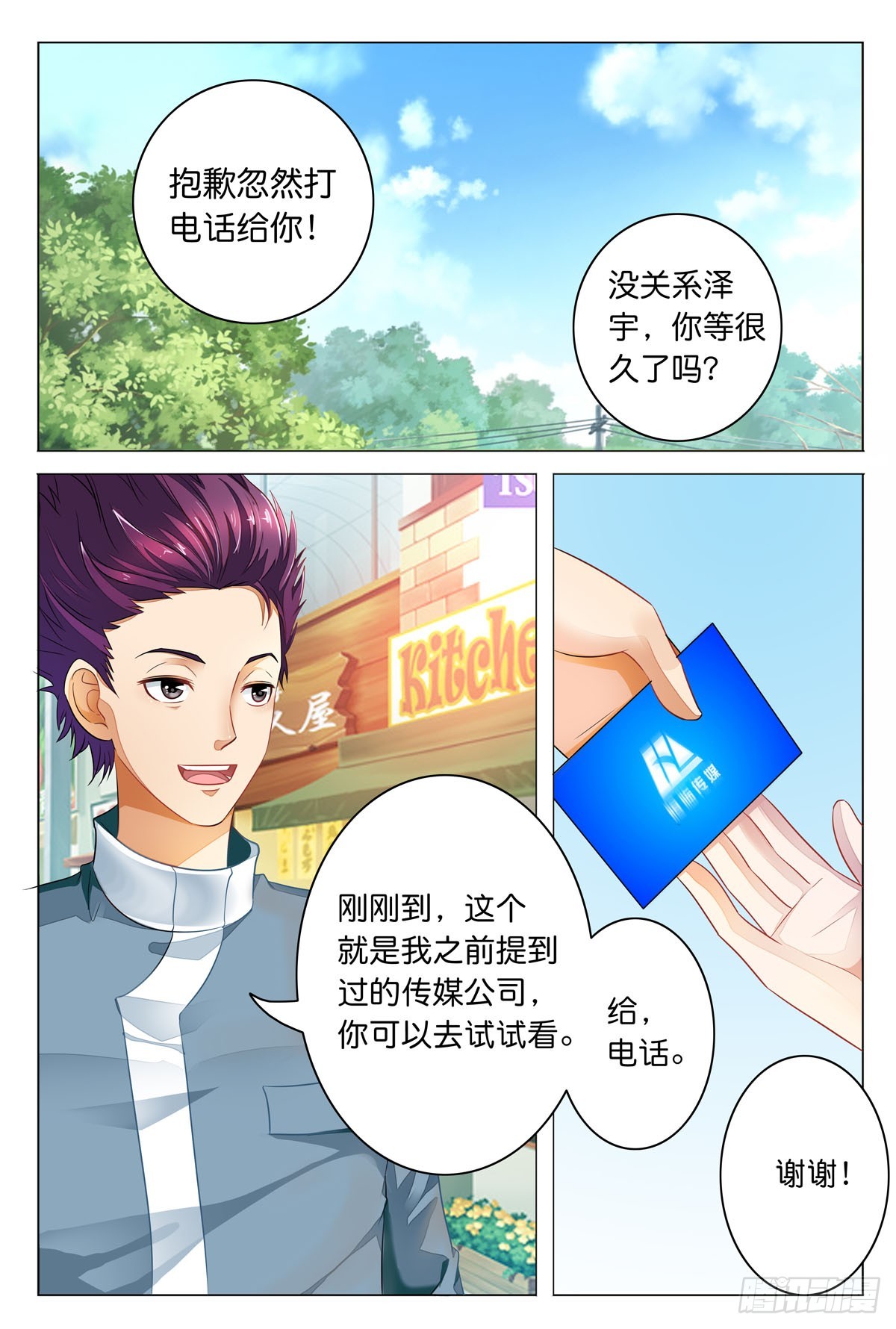 《白月光太难撩》第23话 第1页