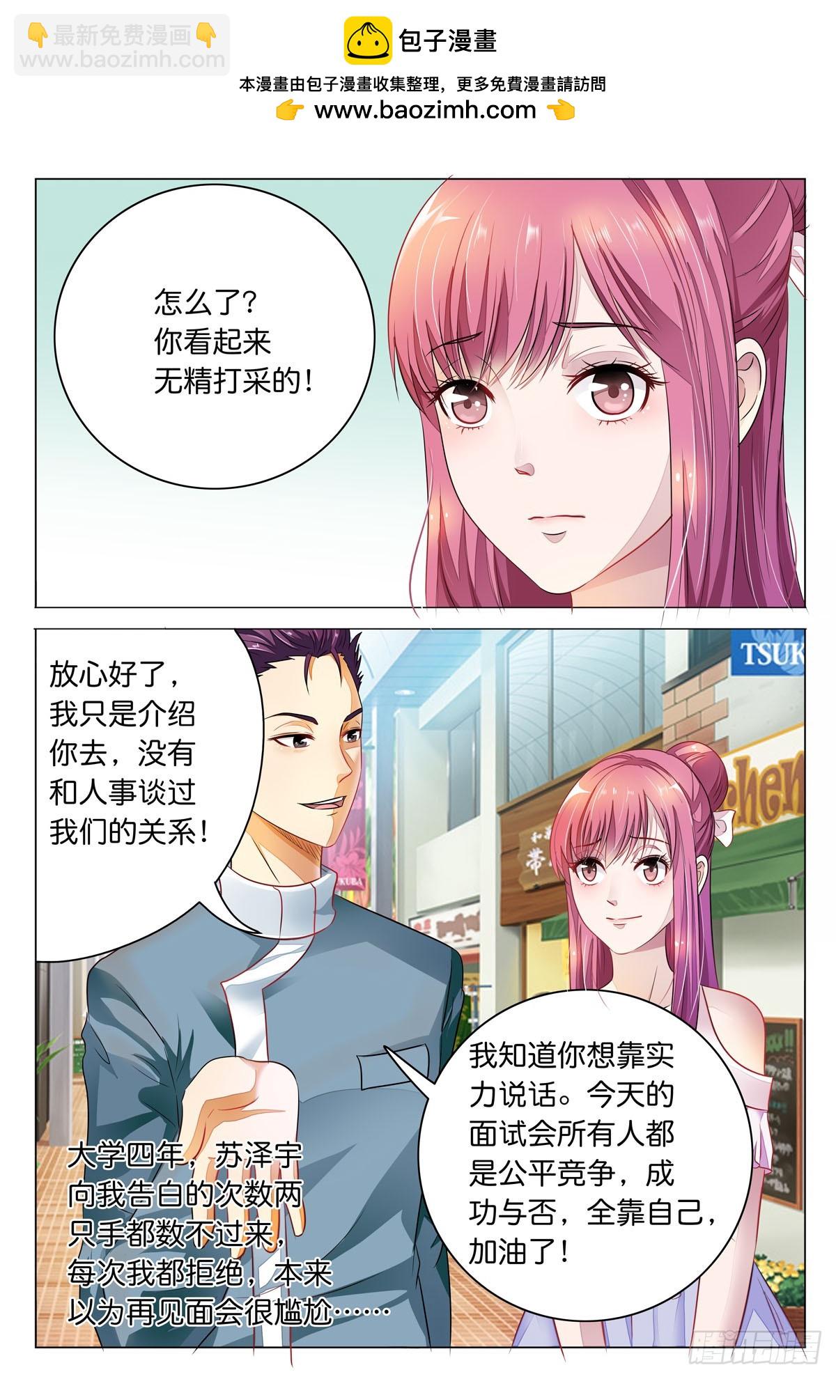 《白月光太难撩》第23话 第2页