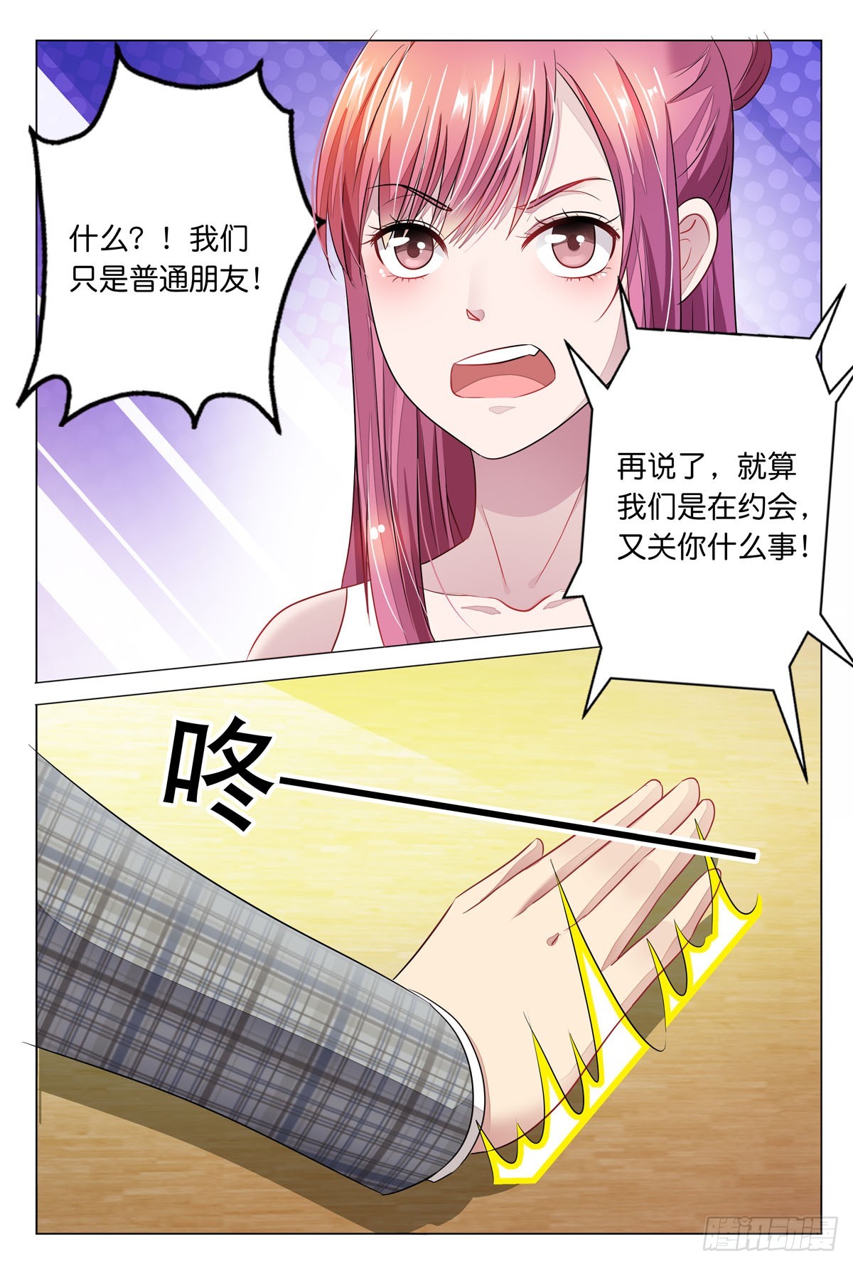 《白月光太难撩》第25话 第4页