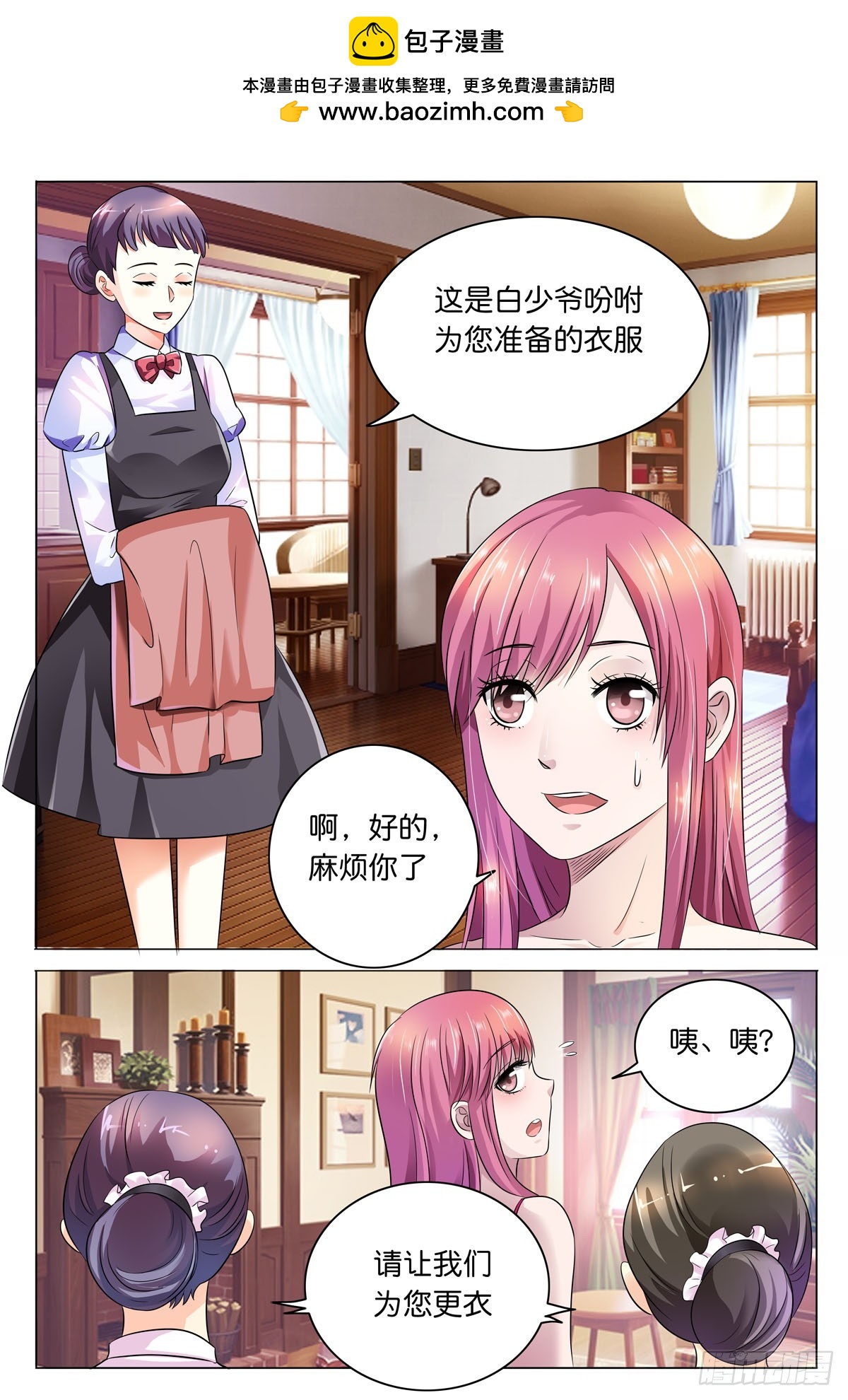 《白月光太难撩》第22话 第2页