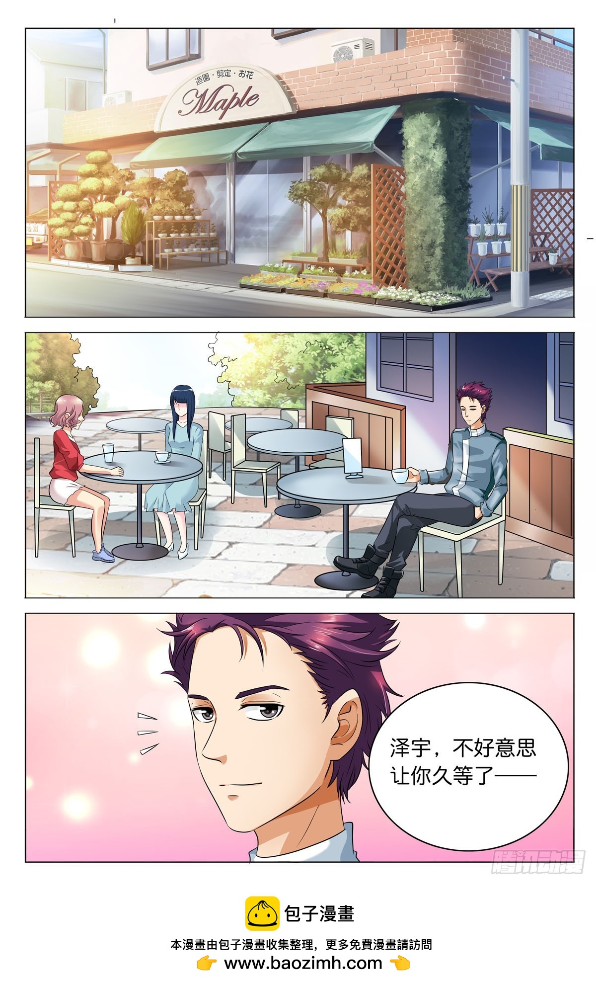 《白月光太难撩》第22话 第5页