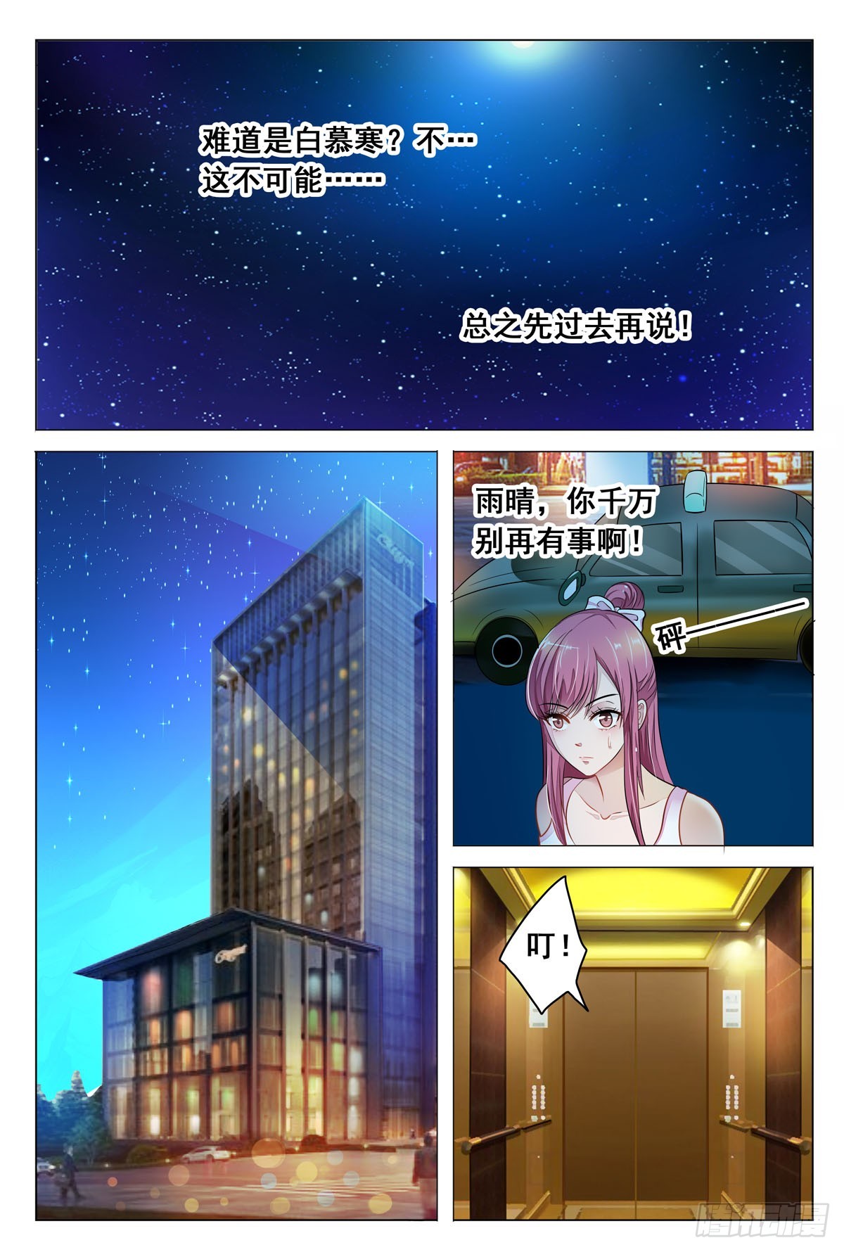 《白月光太难撩》第27话 第3页