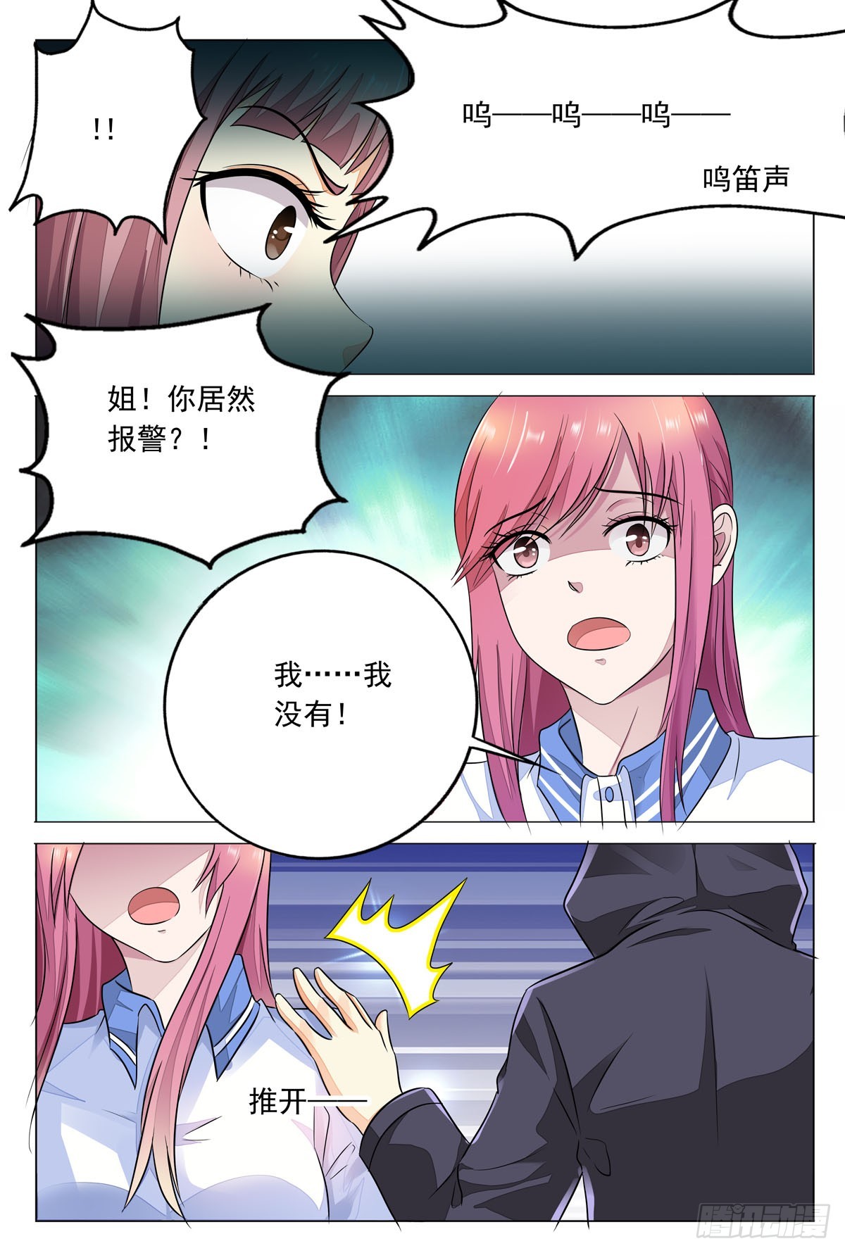 《白月光太难撩》第29话 第4页