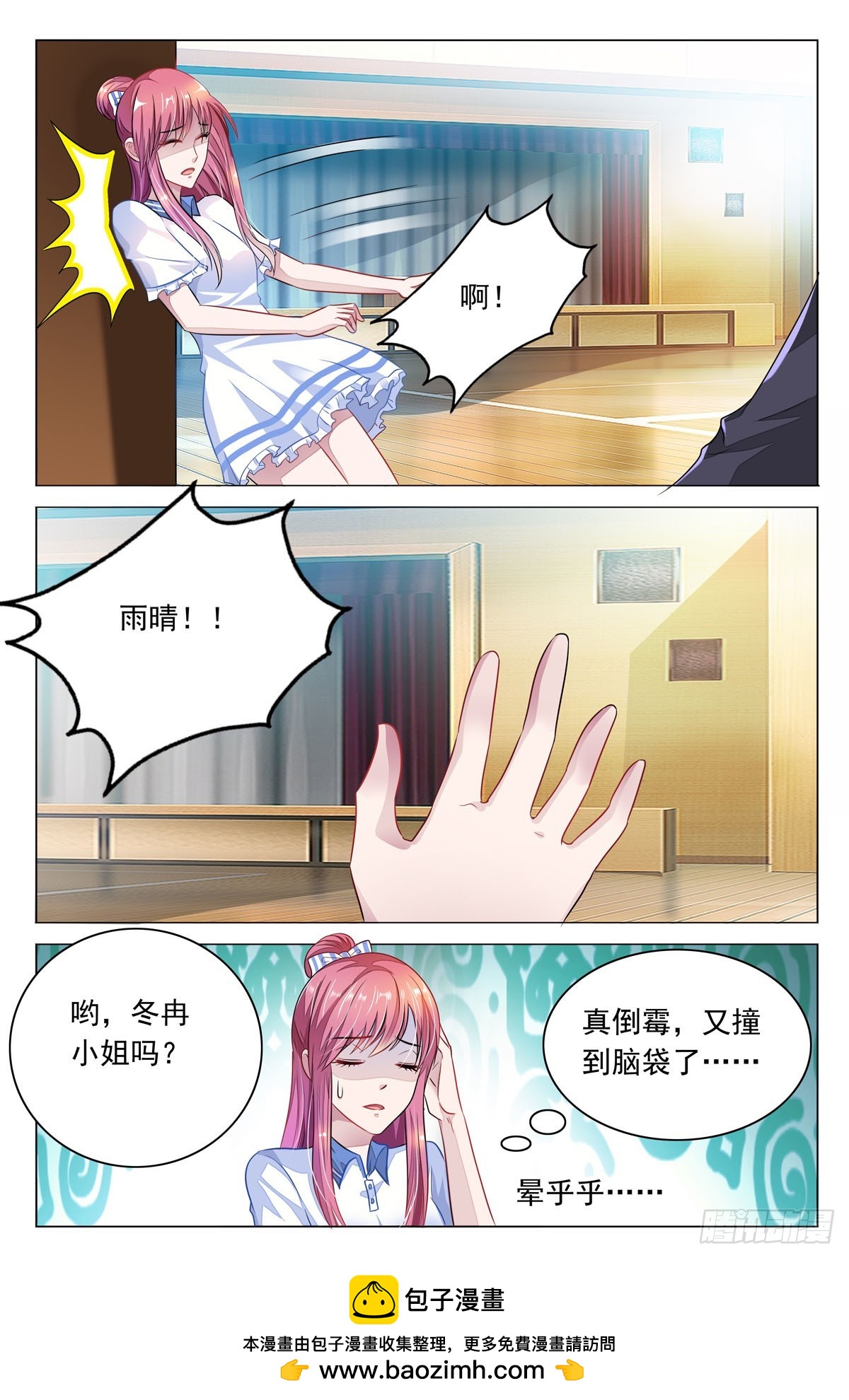 《白月光太难撩》第29话 第5页