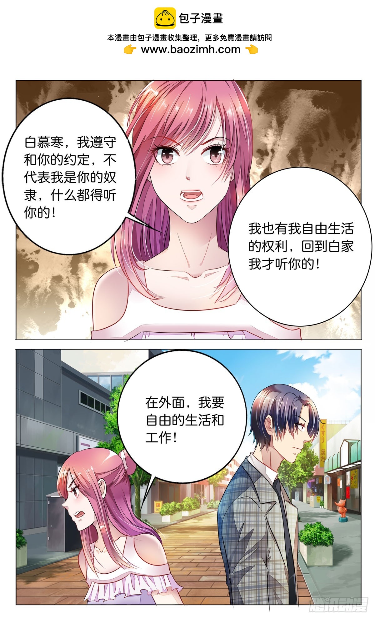 《白月光太难撩》第26话 第2页