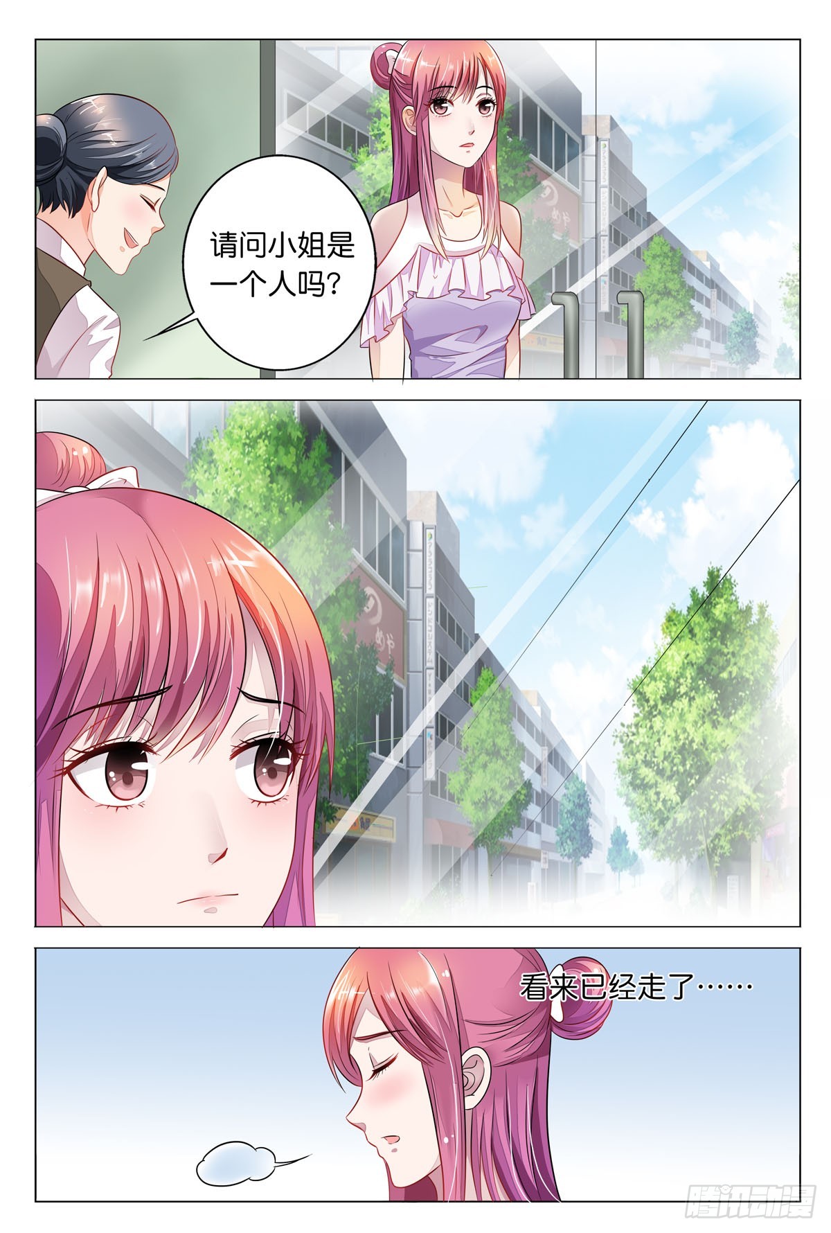 《白月光太难撩》第26话 第4页