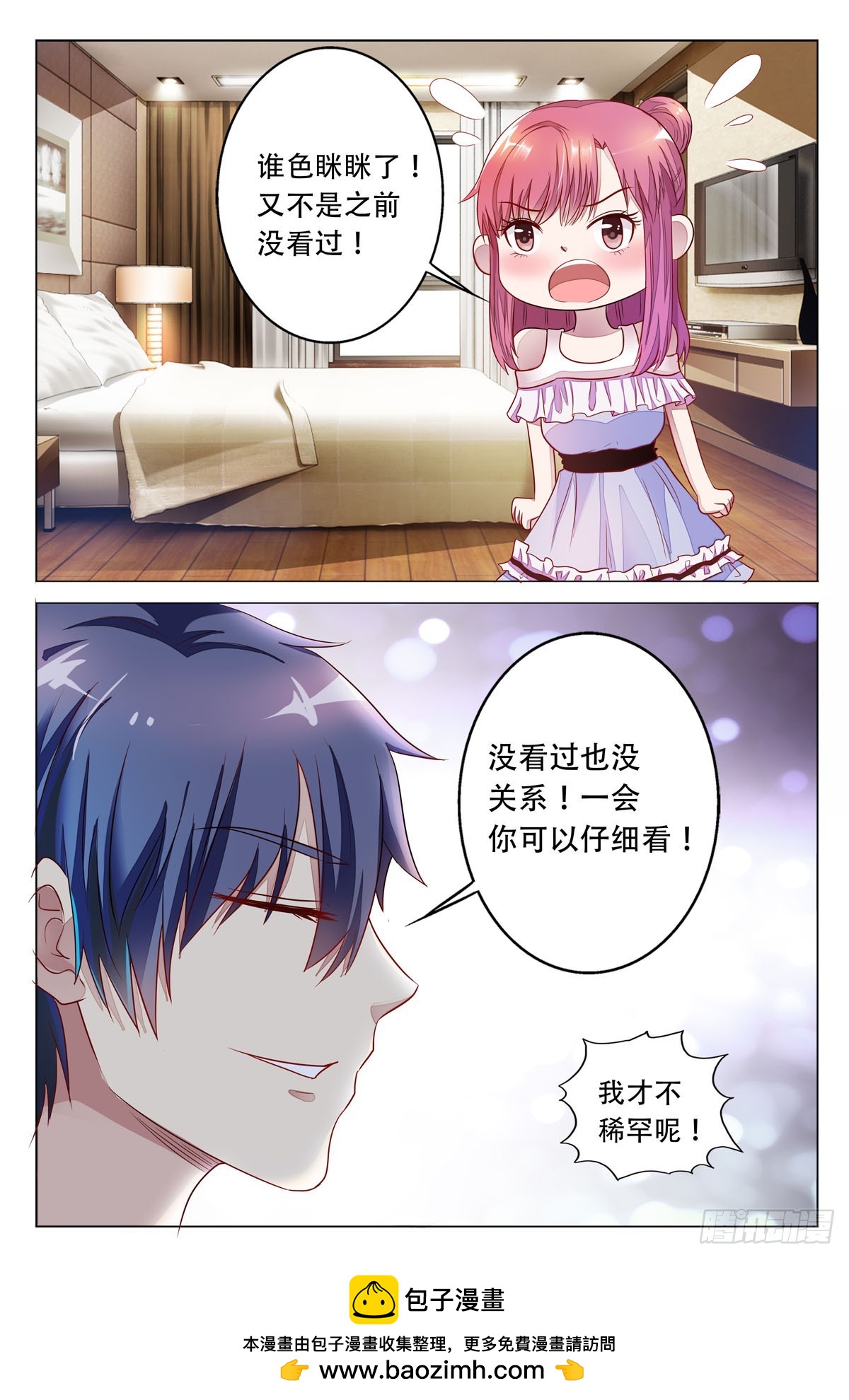 《白月光太难撩》第33话 第5页