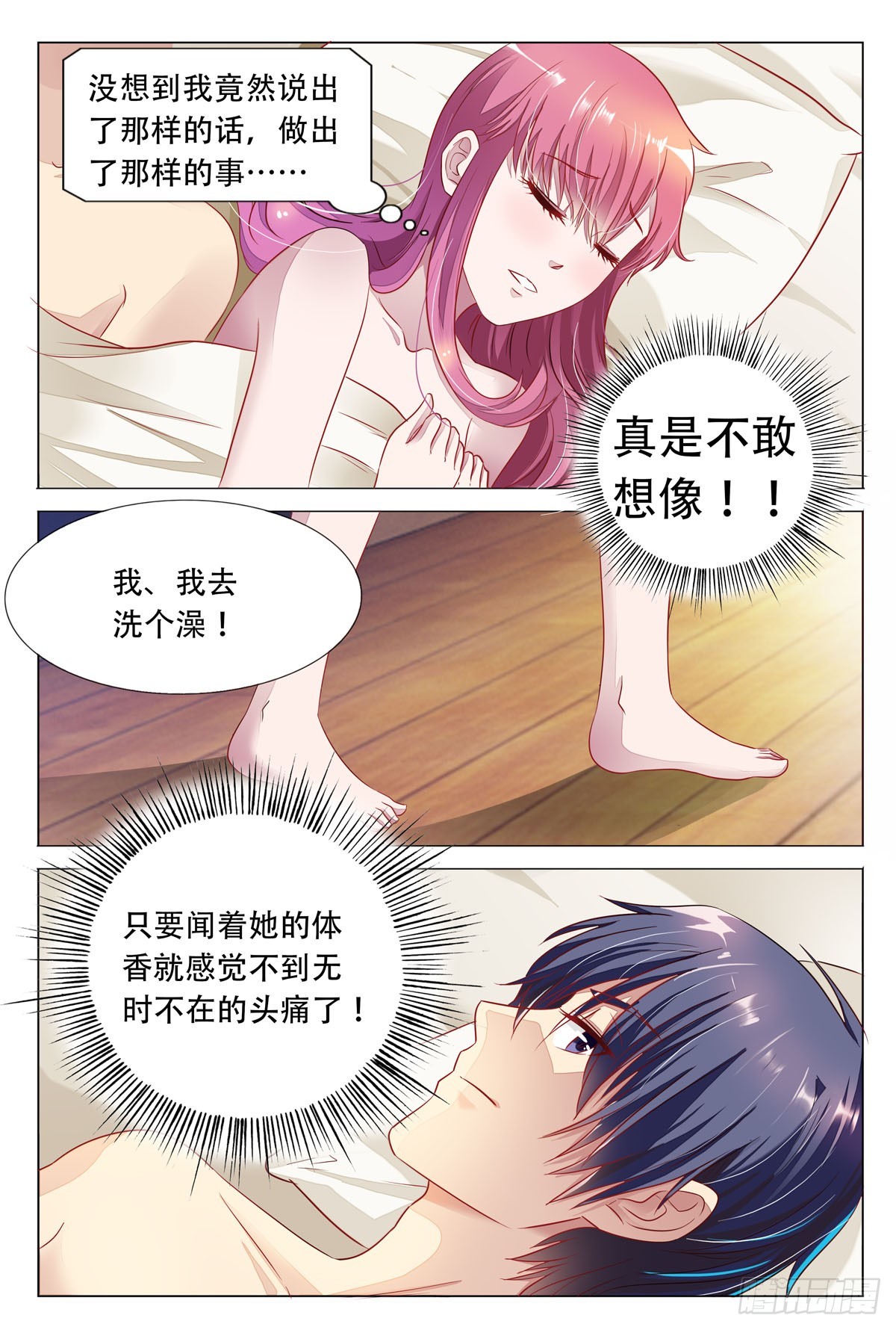 《白月光太难撩》第36话 第1页