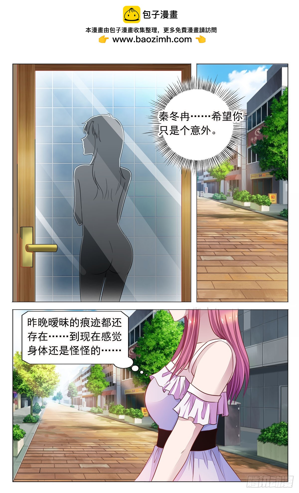《白月光太难撩》第36话 第2页