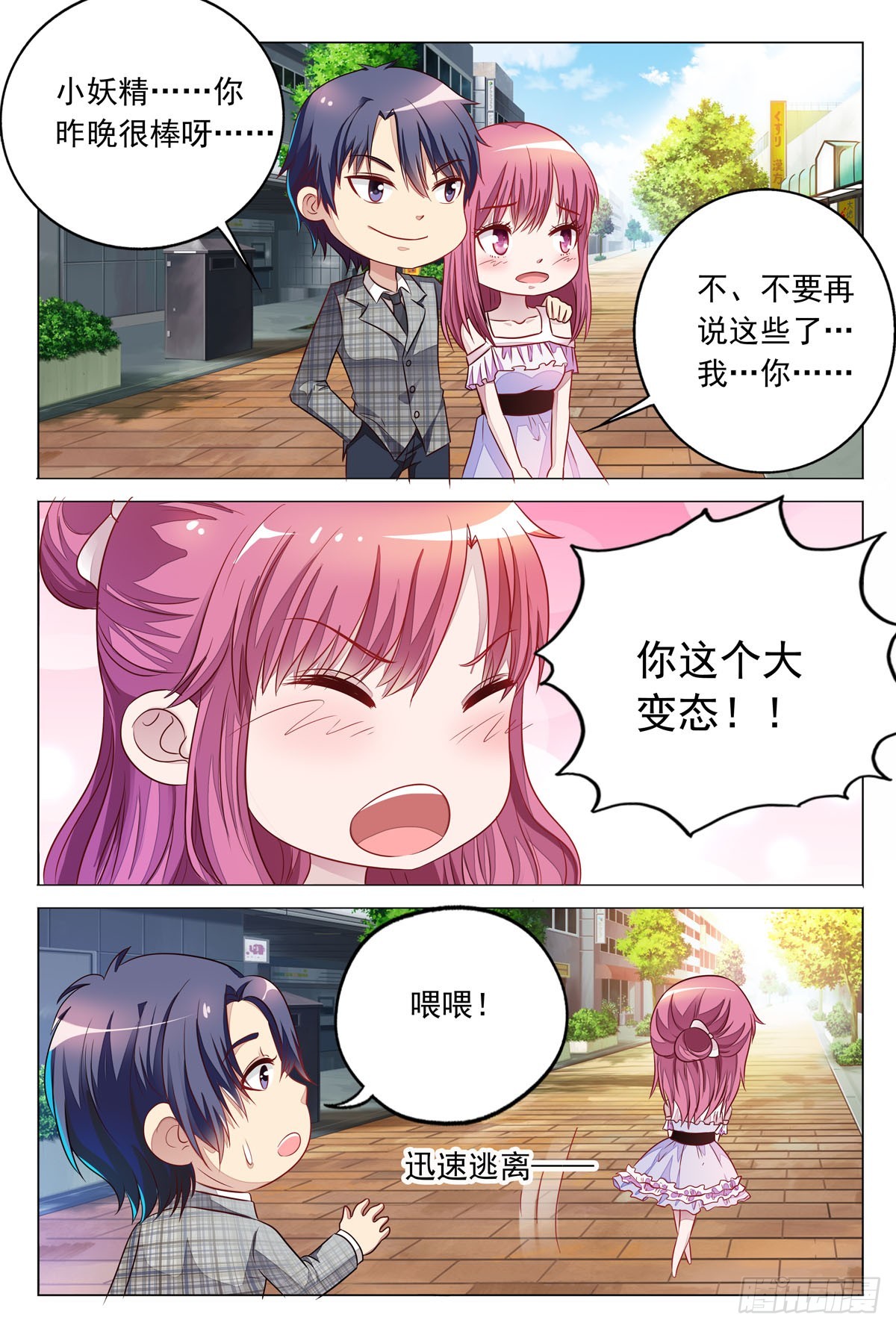 《白月光太难撩》第36话 第3页