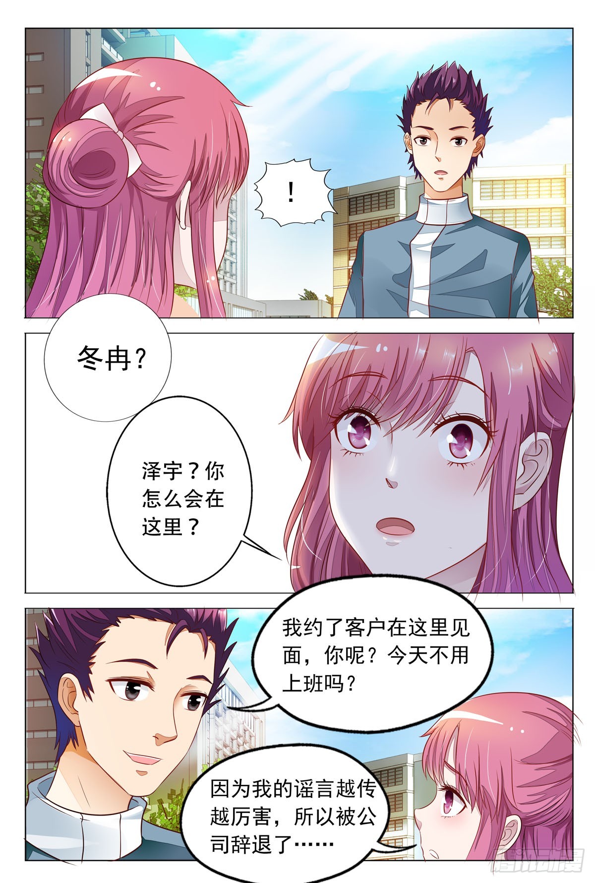 《白月光太难撩》第36话 第4页