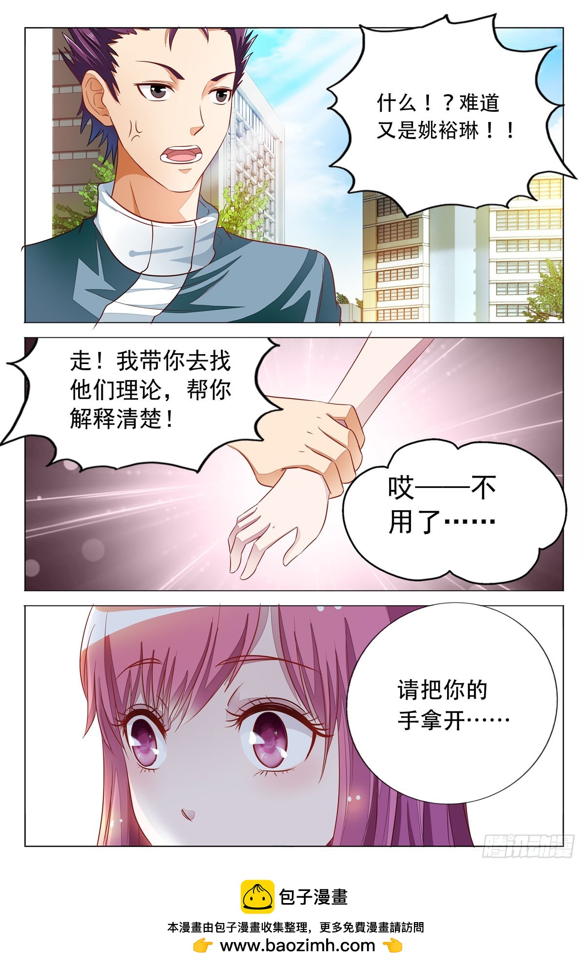 《白月光太难撩》第36话 第5页