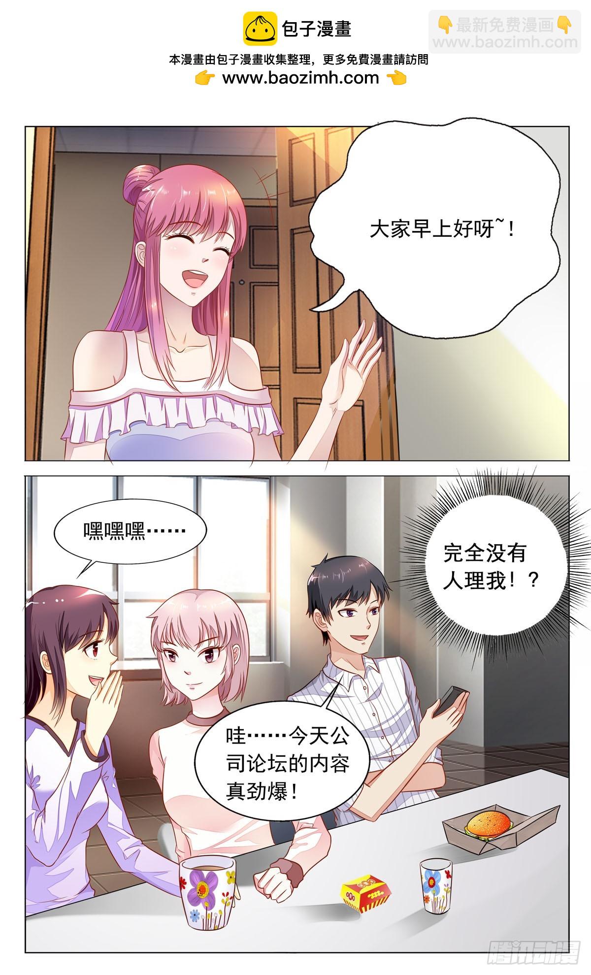 《白月光太难撩》第31话 第2页