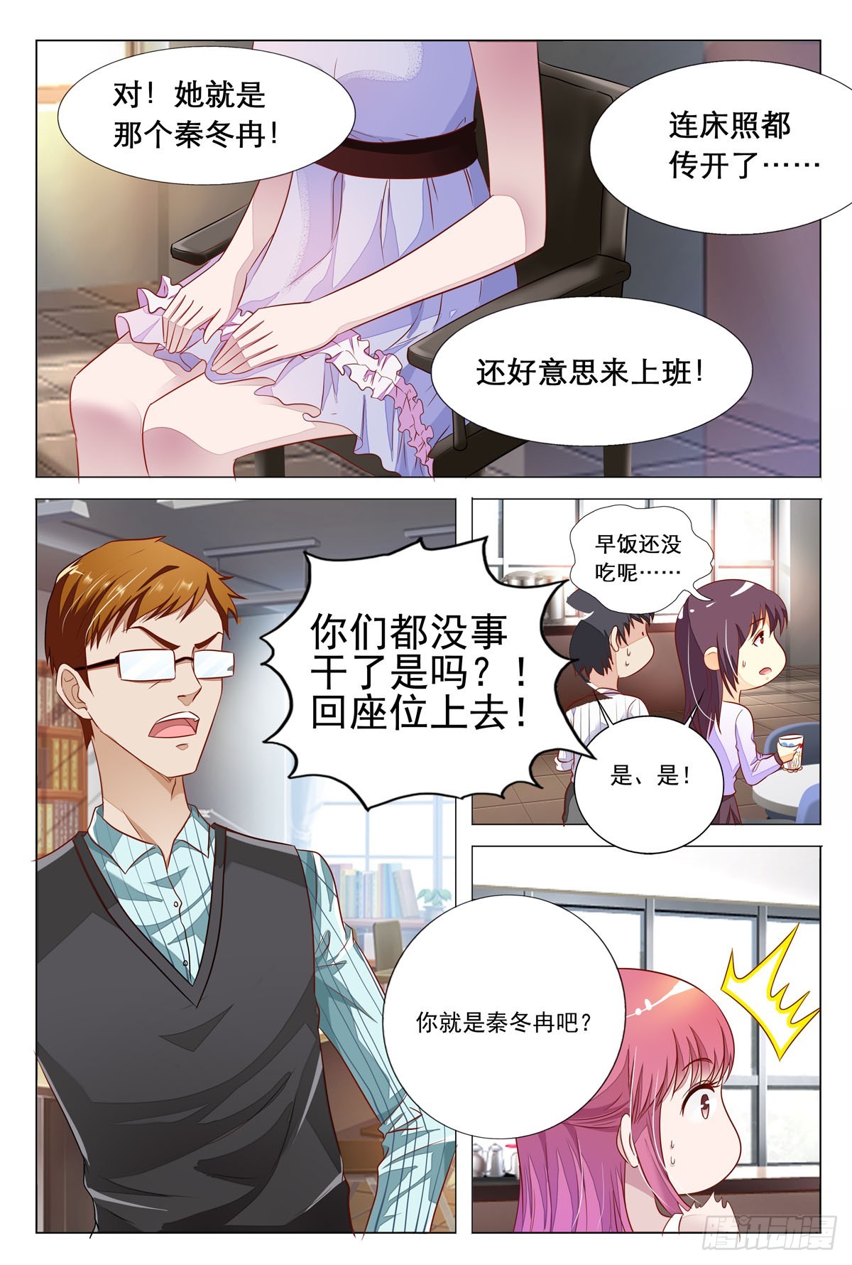 《白月光太难撩》第31话 第3页