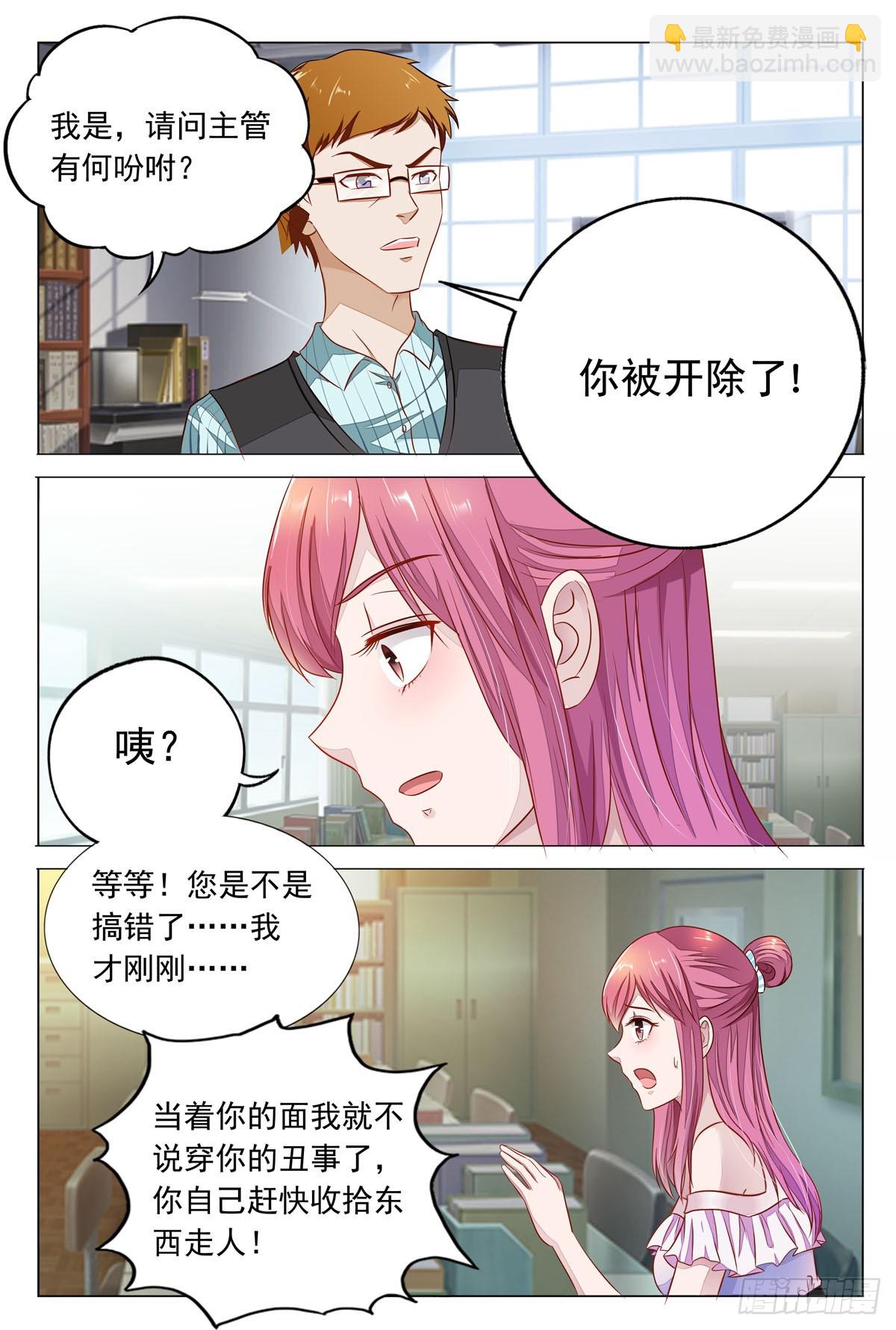 《白月光太难撩》第31话 第4页