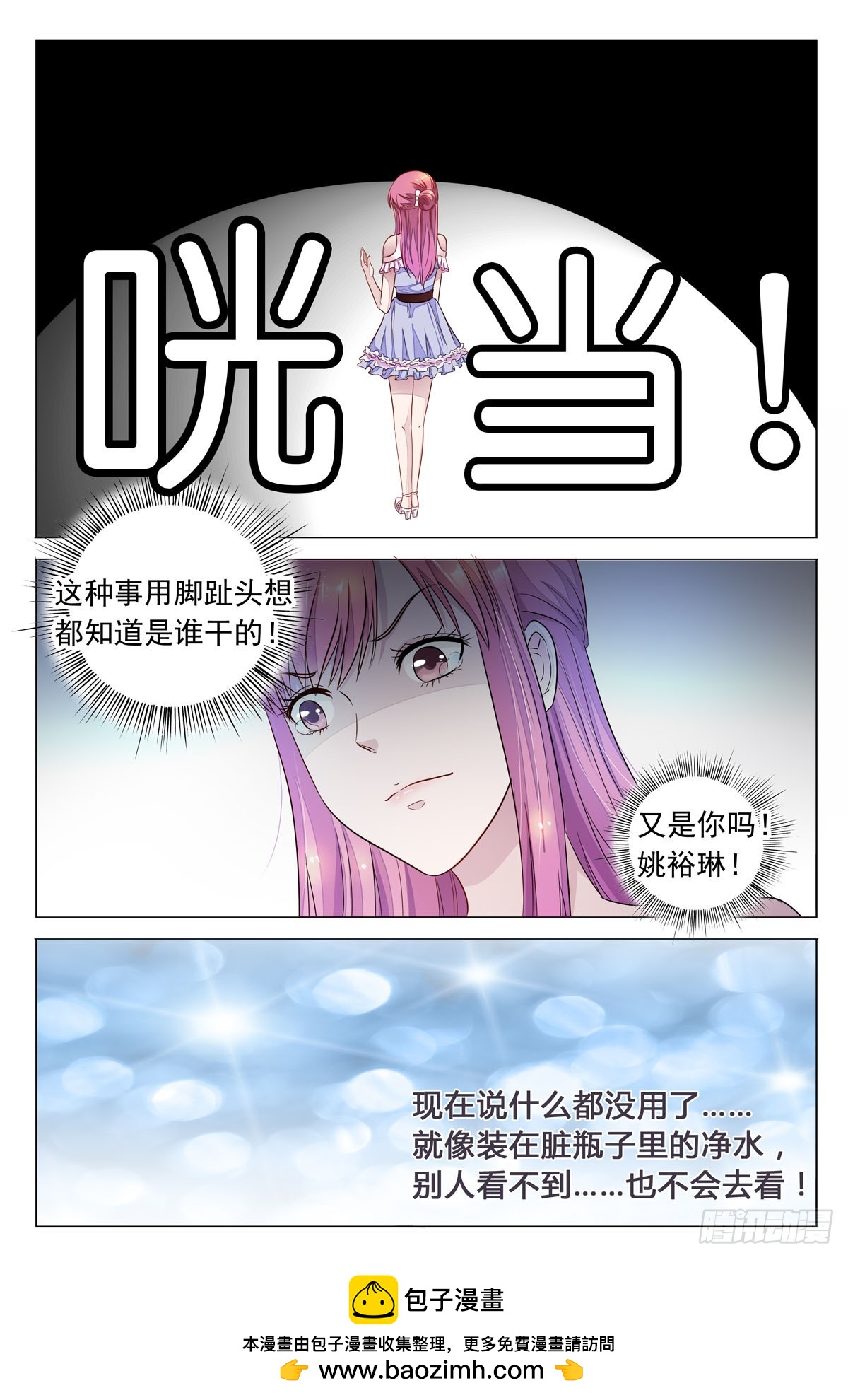 《白月光太难撩》第31话 第5页
