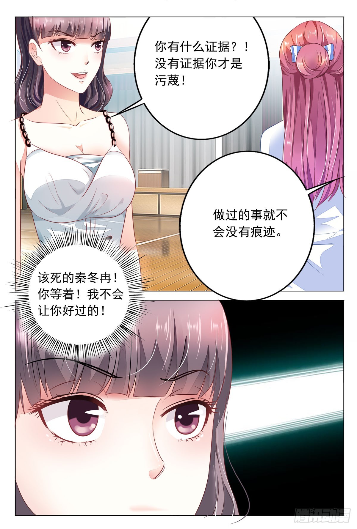 《白月光太难撩》第30话 第3页