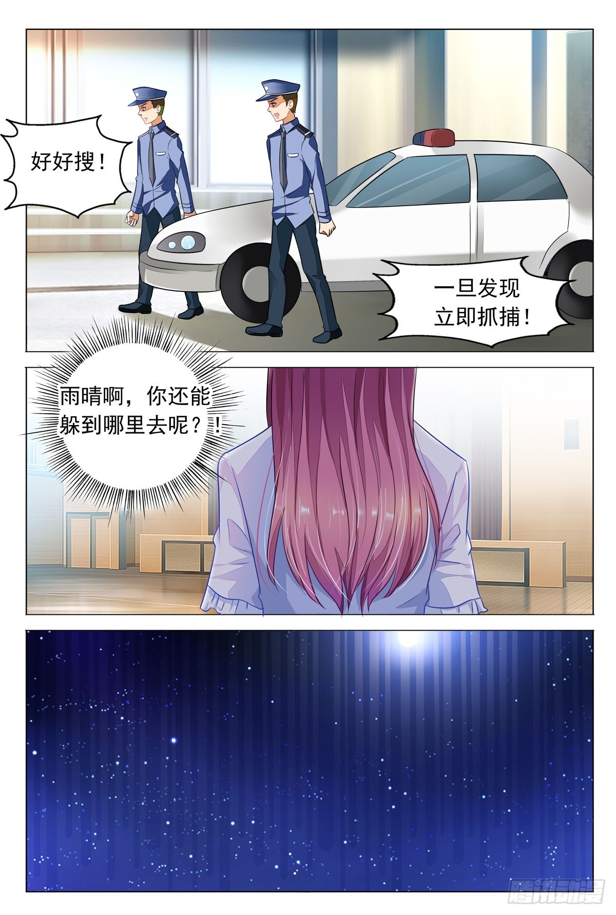 《白月光太难撩》第30话 第4页