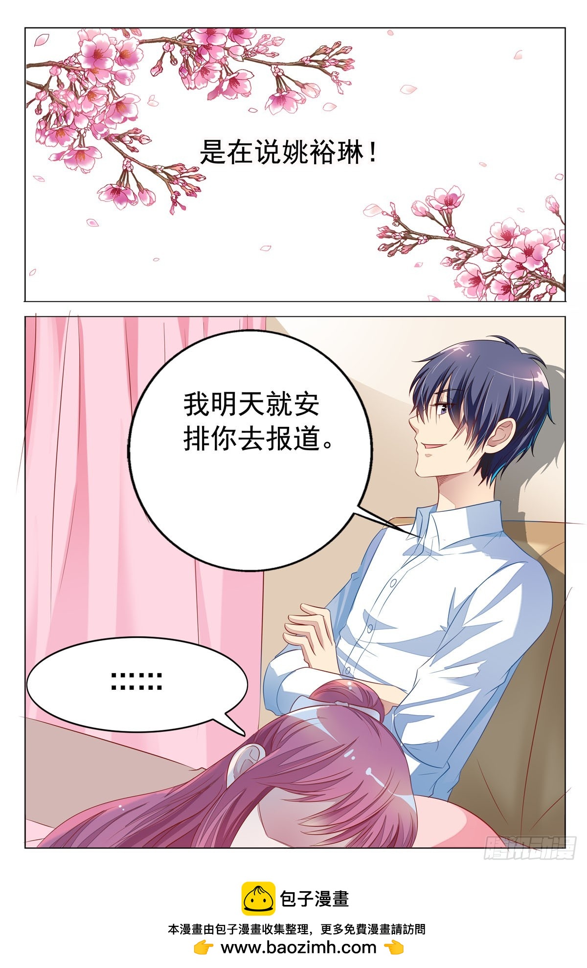 《白月光太难撩》第39话 第5页