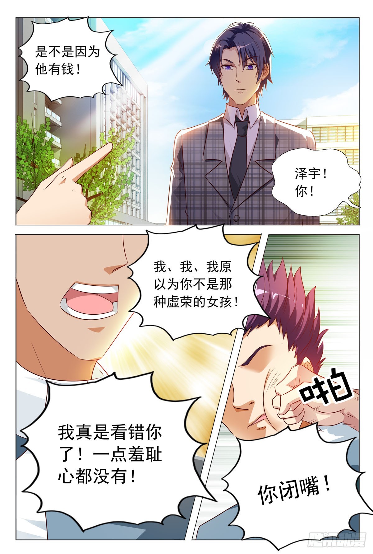 《白月光太难撩》第38话 第1页