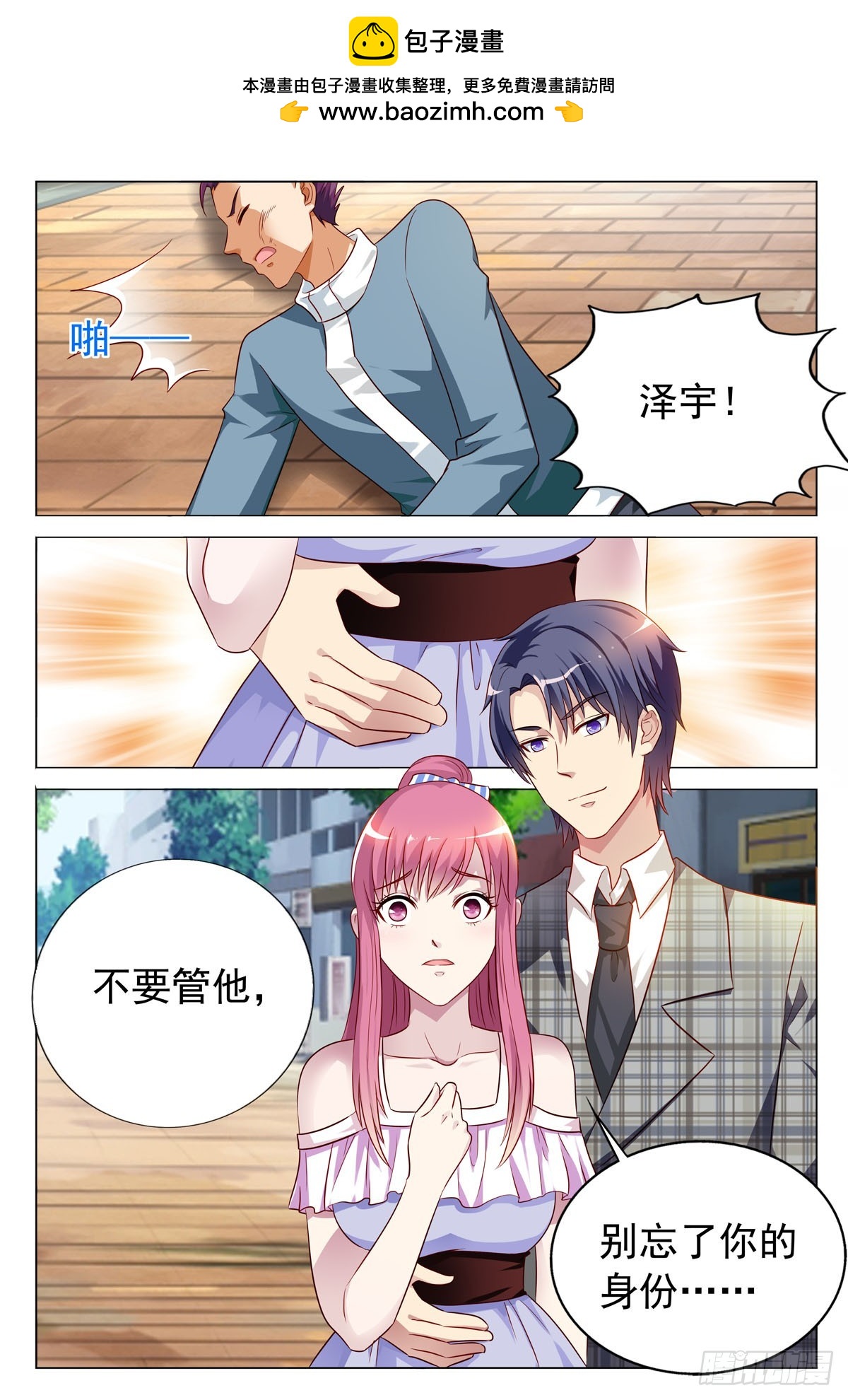 《白月光太难撩》第38话 第2页